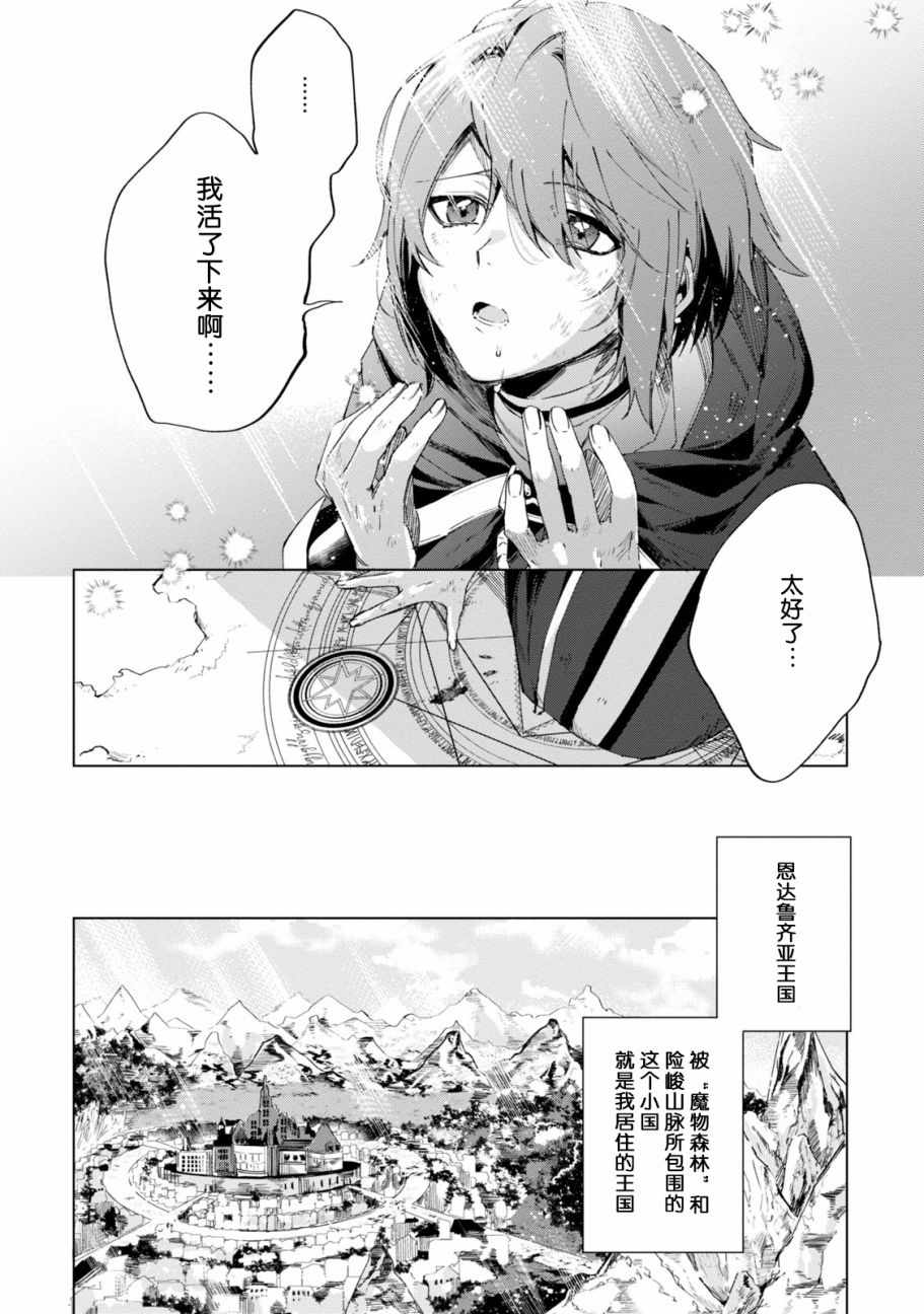 幸存炼金术师想在城里静静生活漫画,幸存炼金术师序章4图