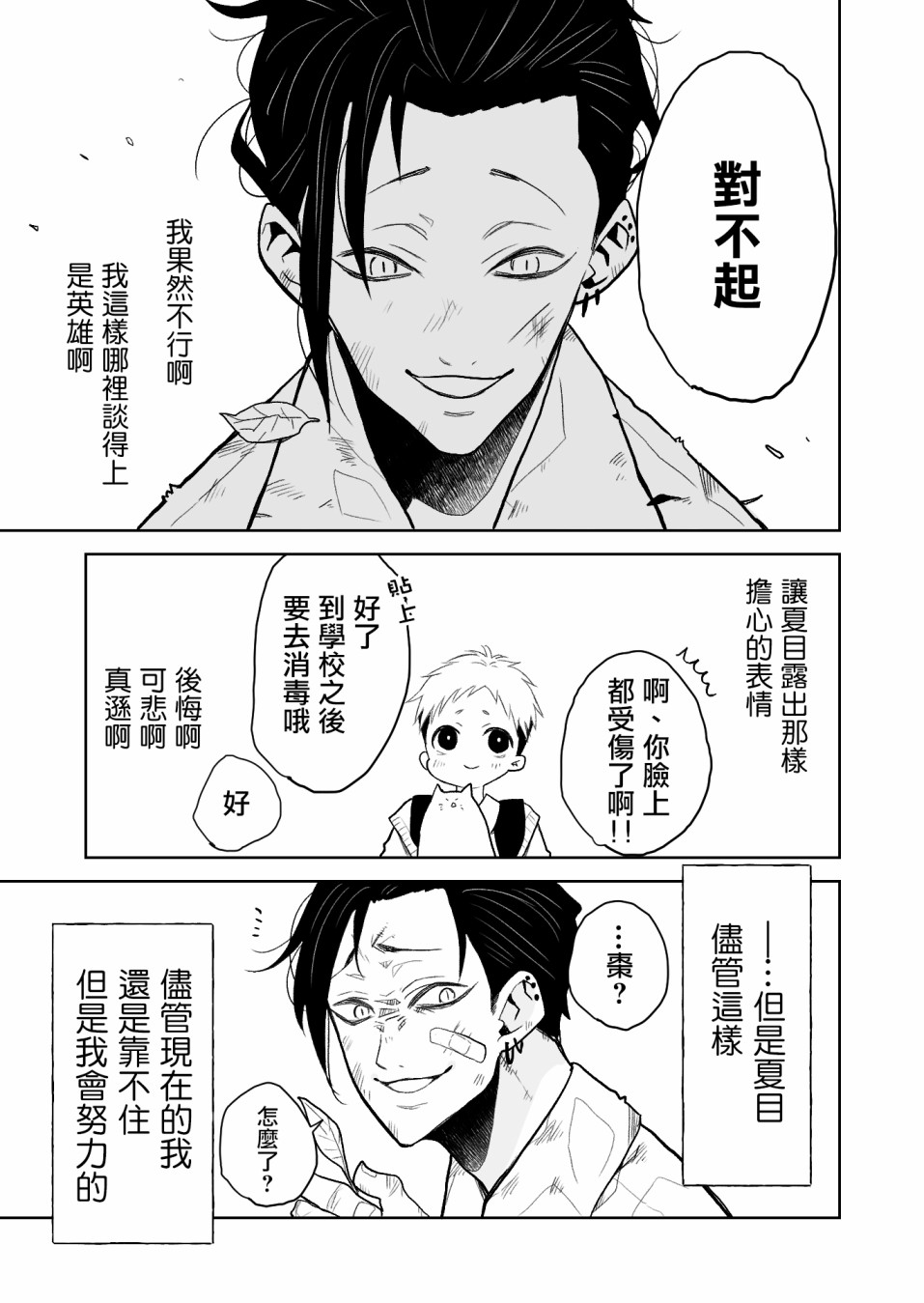 夏目与枣漫画,第2话4图