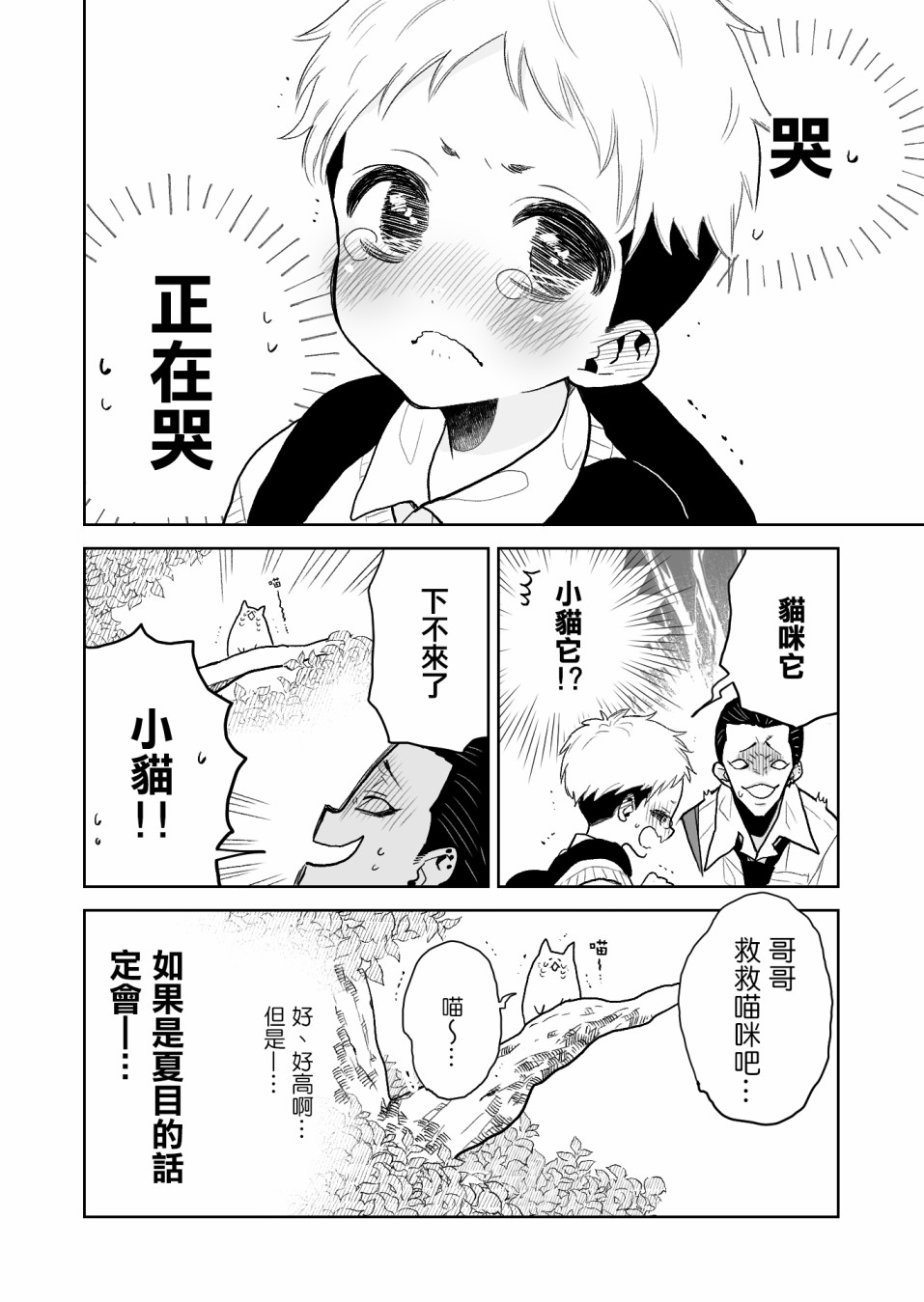 夏目与枣漫画,第2话4图