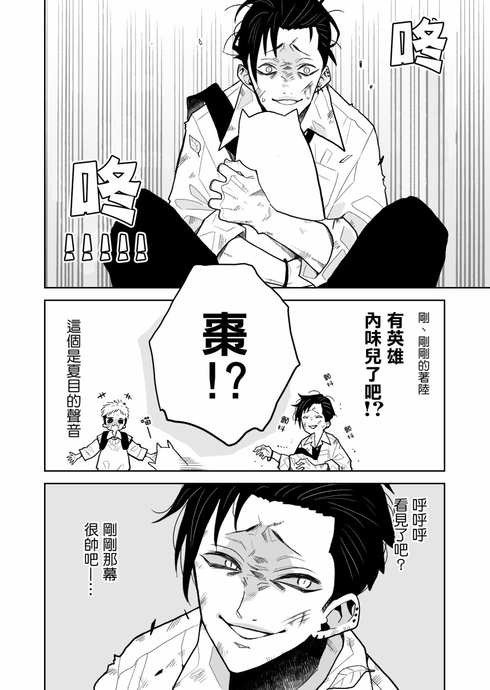 夏目与枣漫画,第2话1图