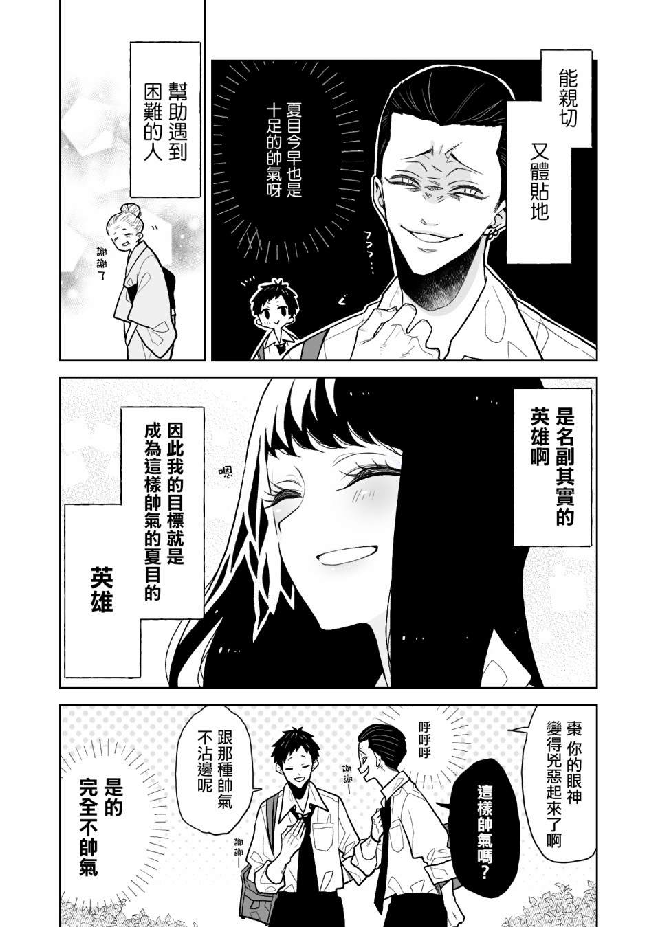 夏目与枣漫画,第2话2图