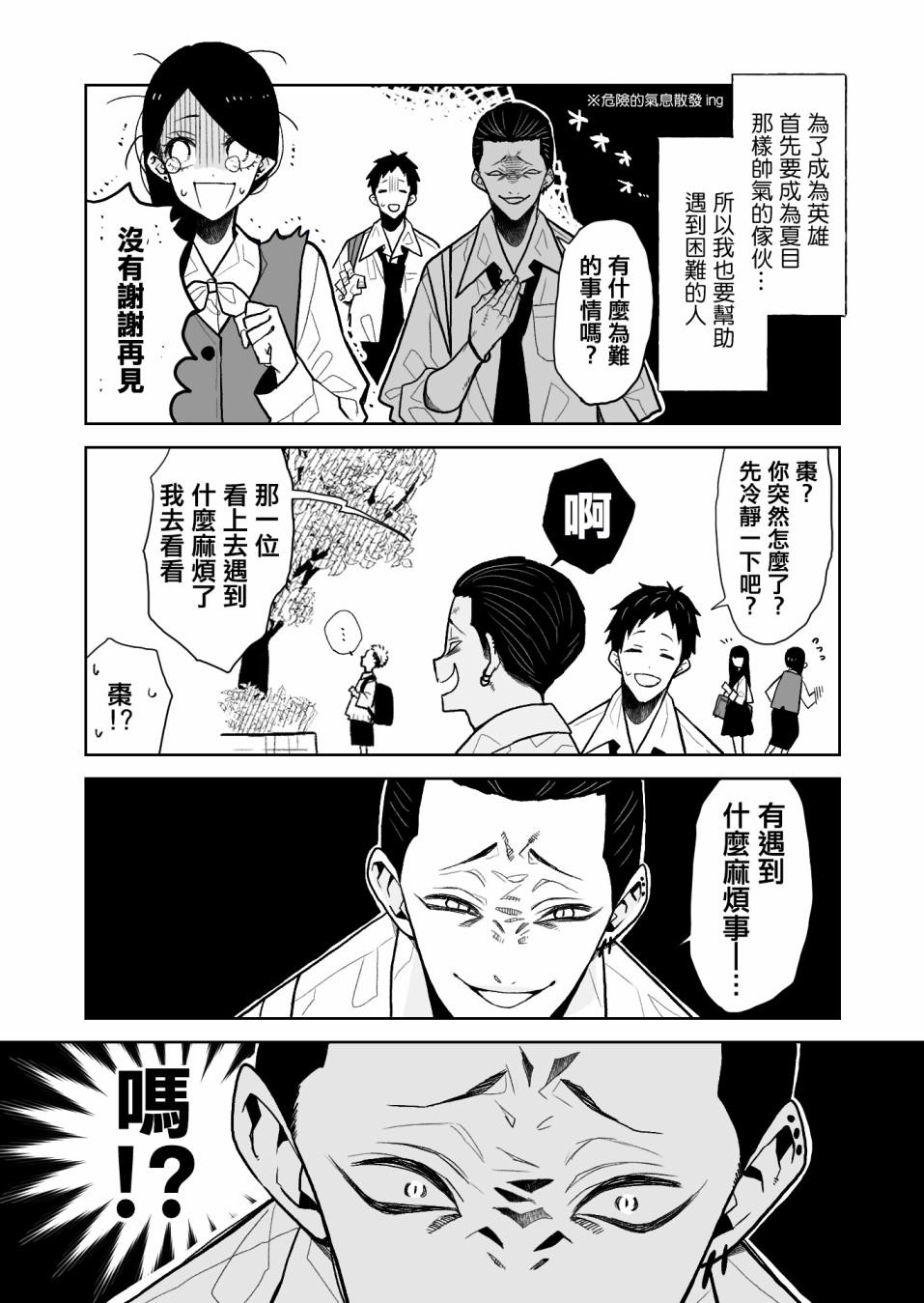 夏目与枣漫画,第2话3图