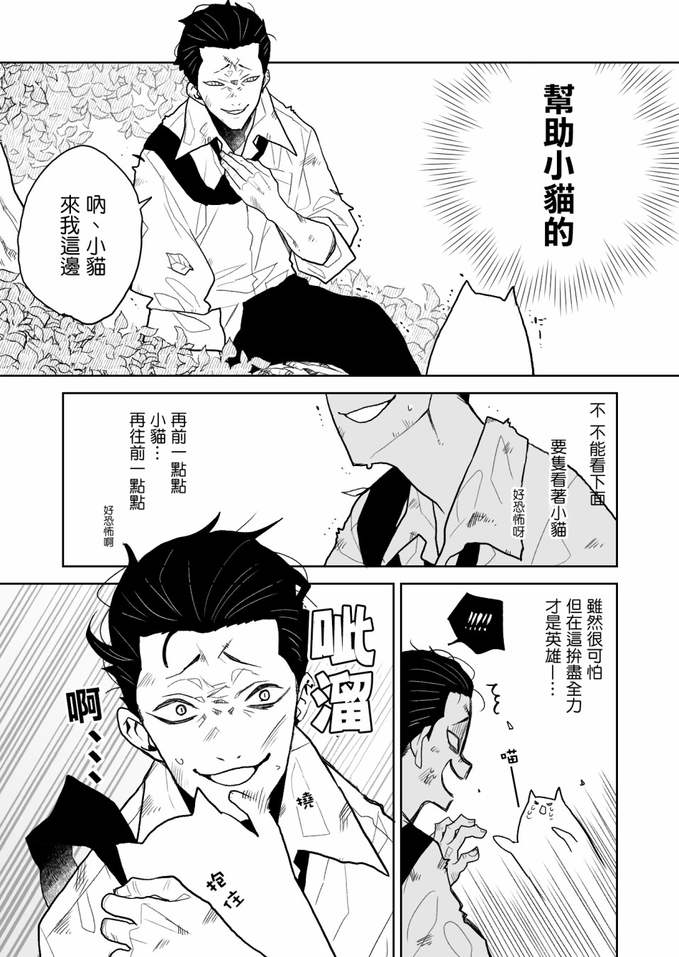 夏目与枣漫画,第2话5图