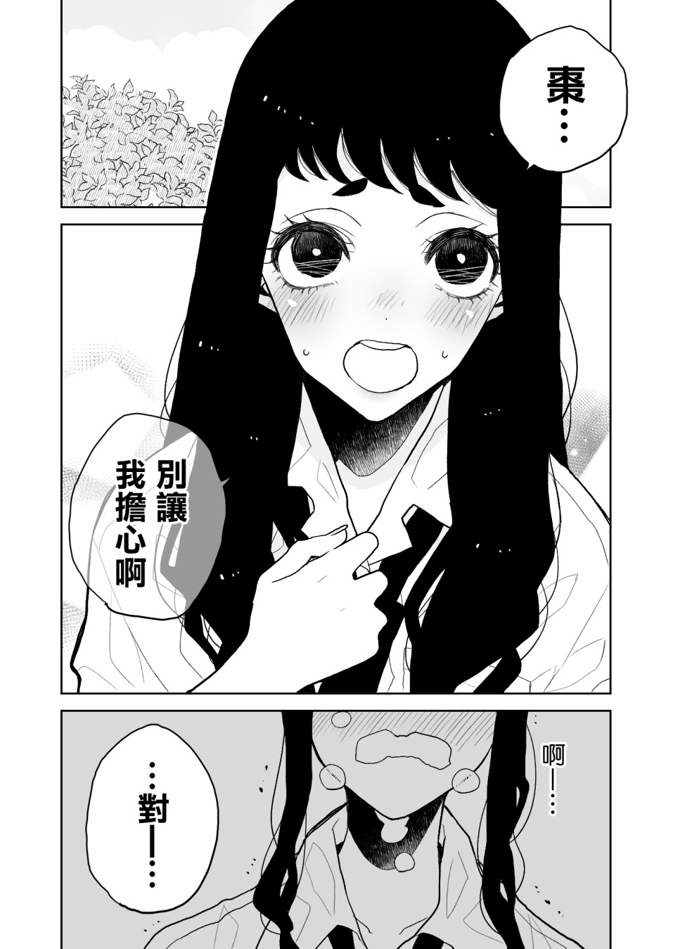 夏目与枣漫画,第2话3图