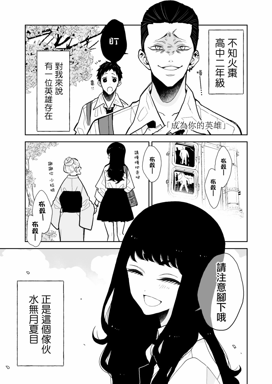 夏目与枣漫画,第2话1图