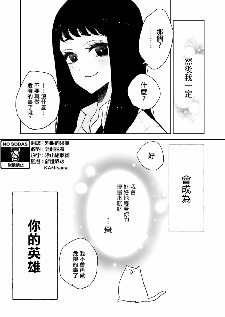 夏目与枣漫画,第2话5图