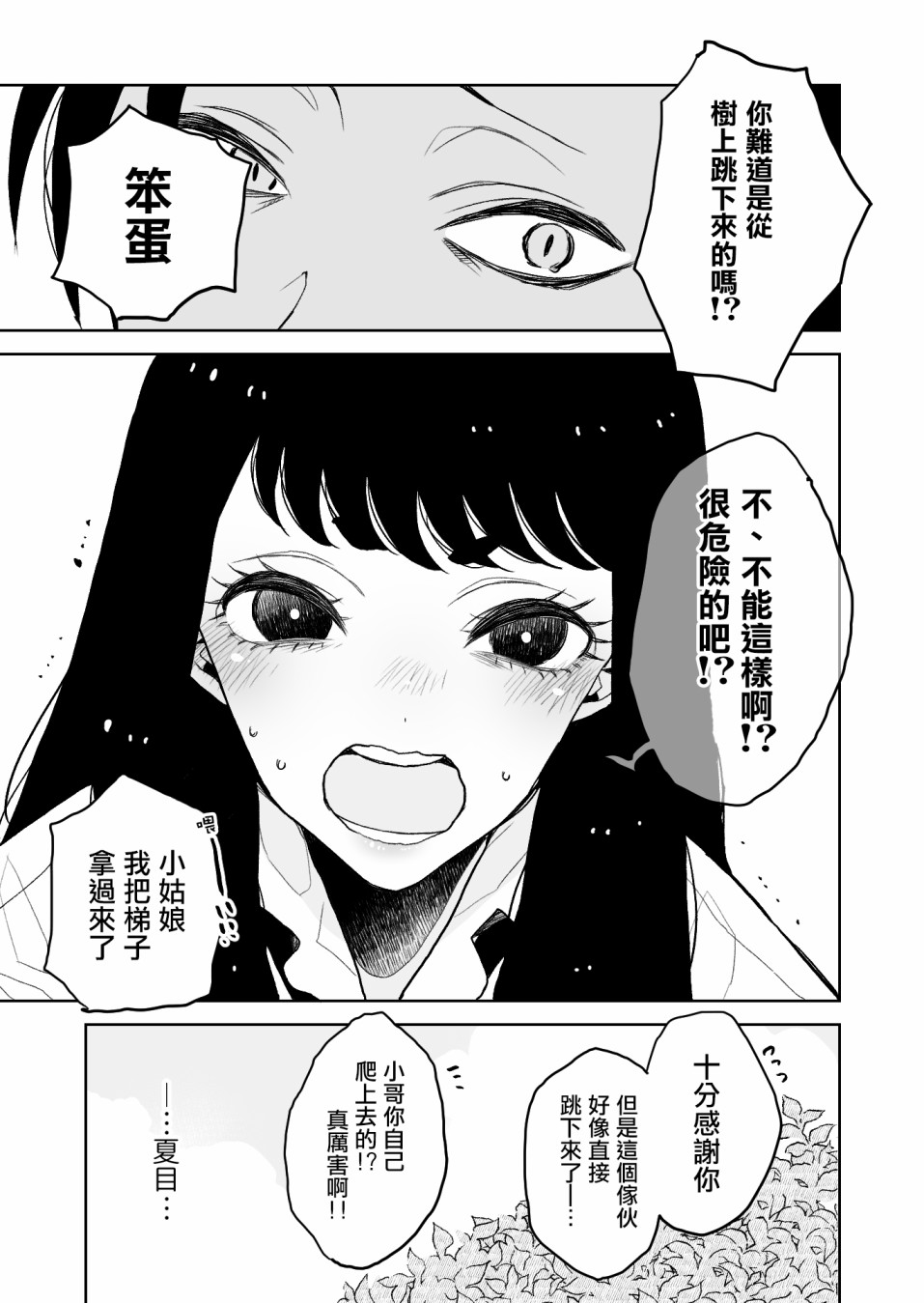 夏目与枣漫画,第2话2图