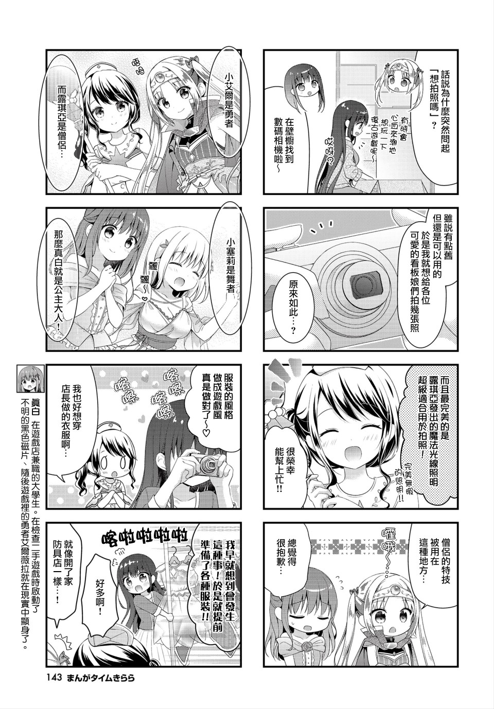 艾尔之旅~勇者艾尔薇拉穿越到了现实世界~漫画,第8话3图