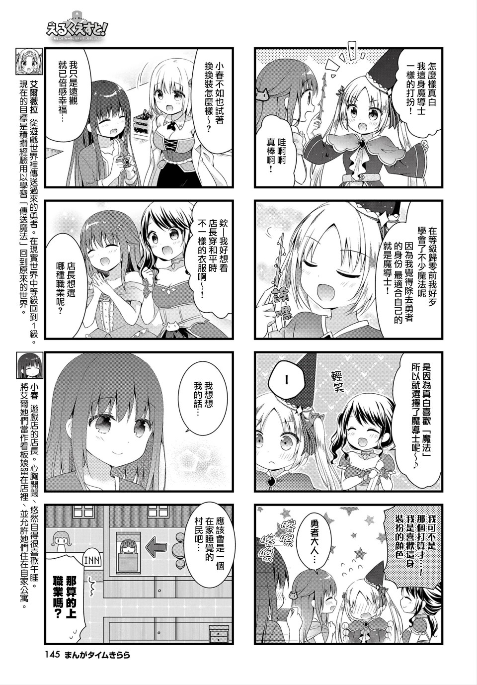 艾尔之旅~勇者艾尔薇拉穿越到了现实世界~漫画,第8话5图