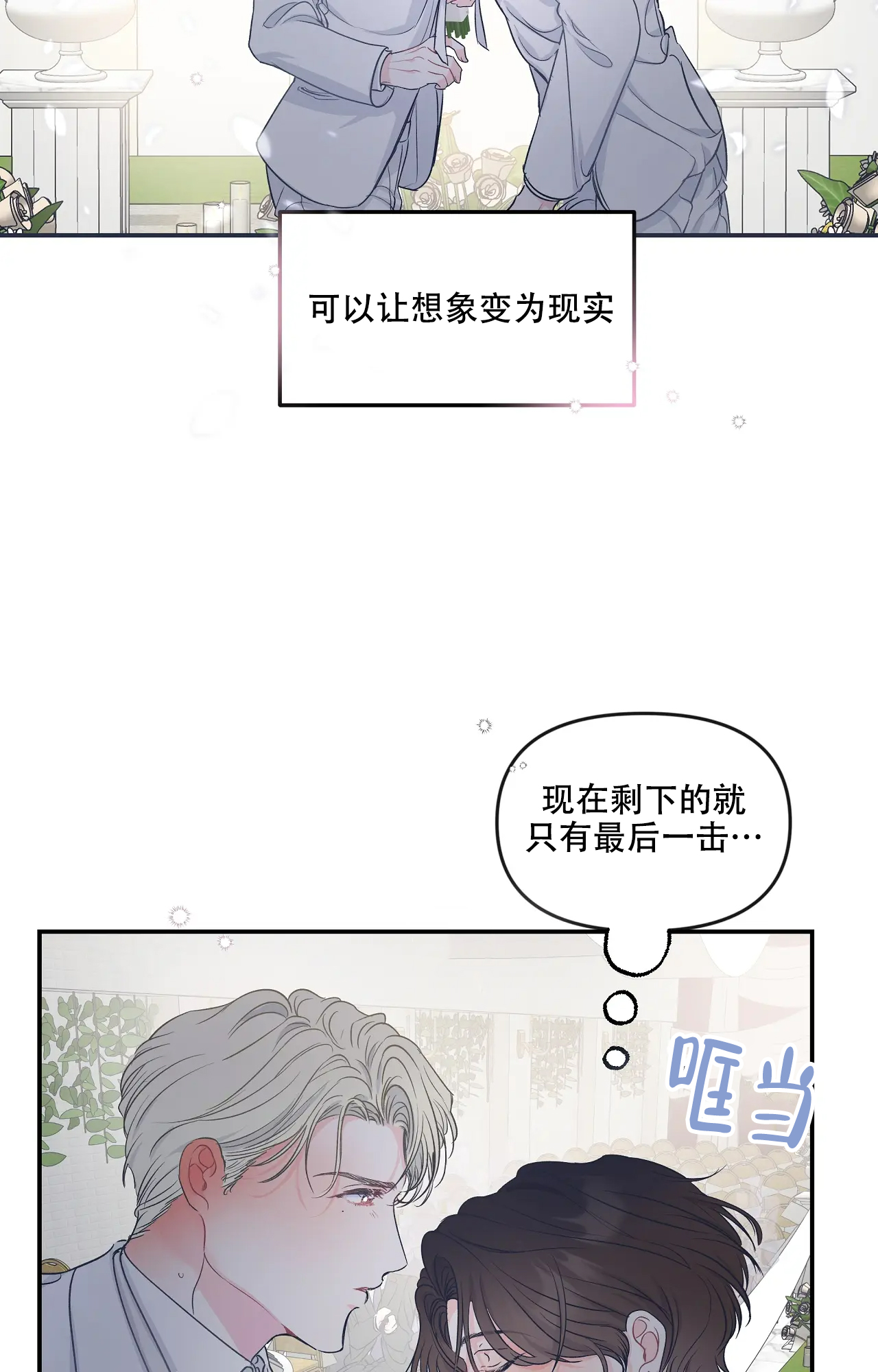 爱情的反转完整版漫画,第2话2图