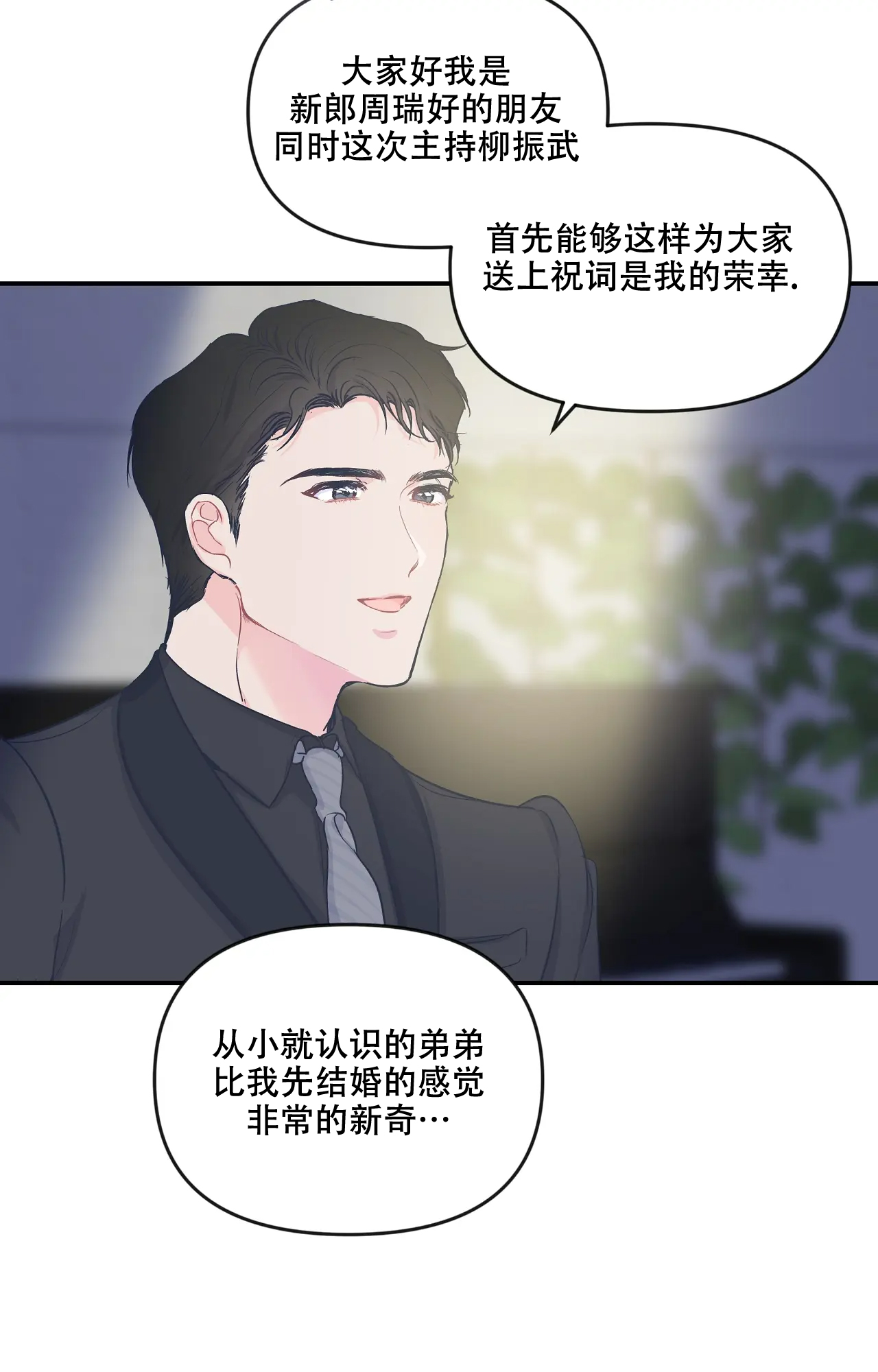 爱情的反转完整版漫画,第2话4图