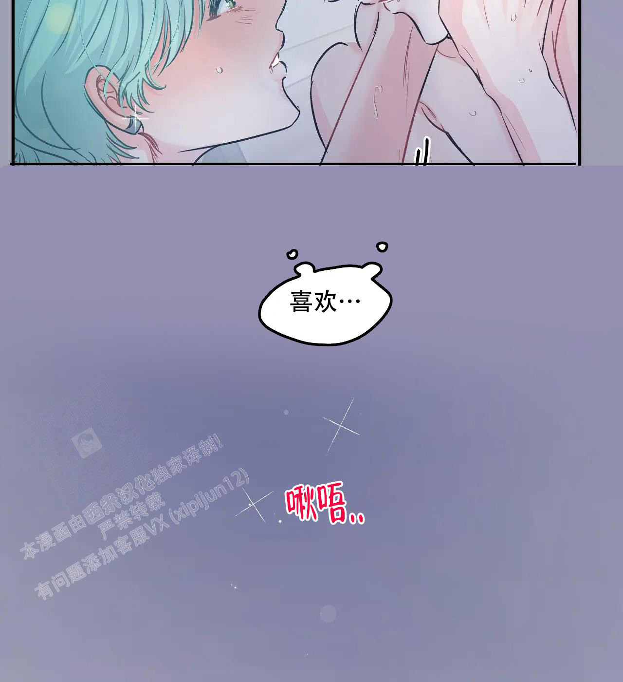 爱情的反转小说免费阅读漫画,第8话2图