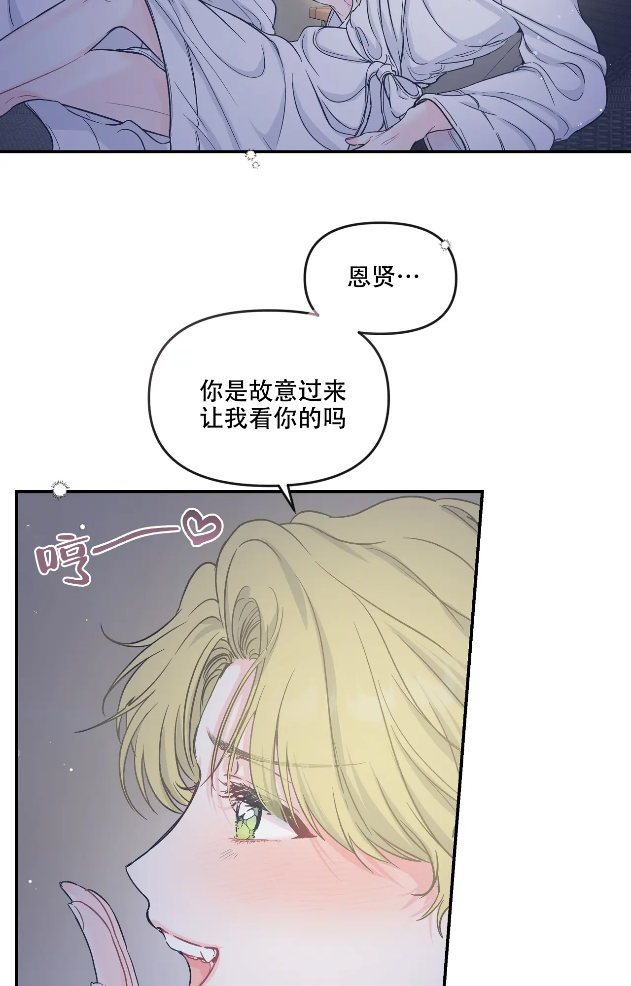 爱情的边疆演员表漫画,第3话2图