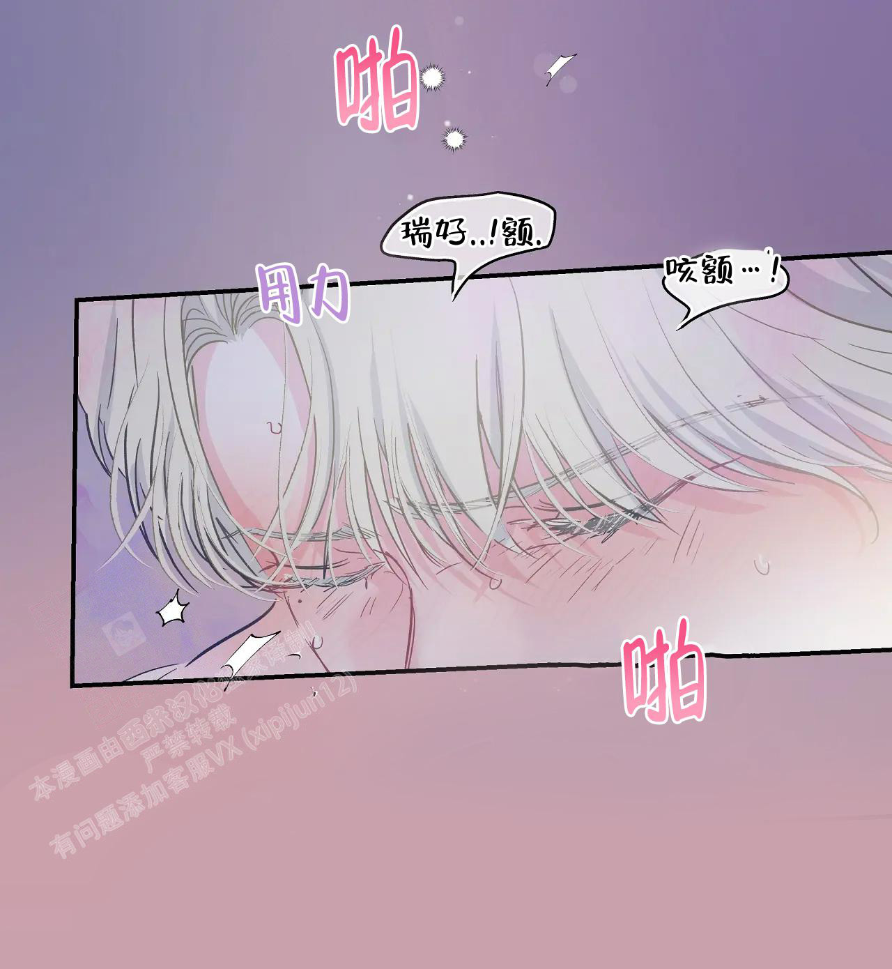 爱情的反转小说免费阅读漫画,第8话1图