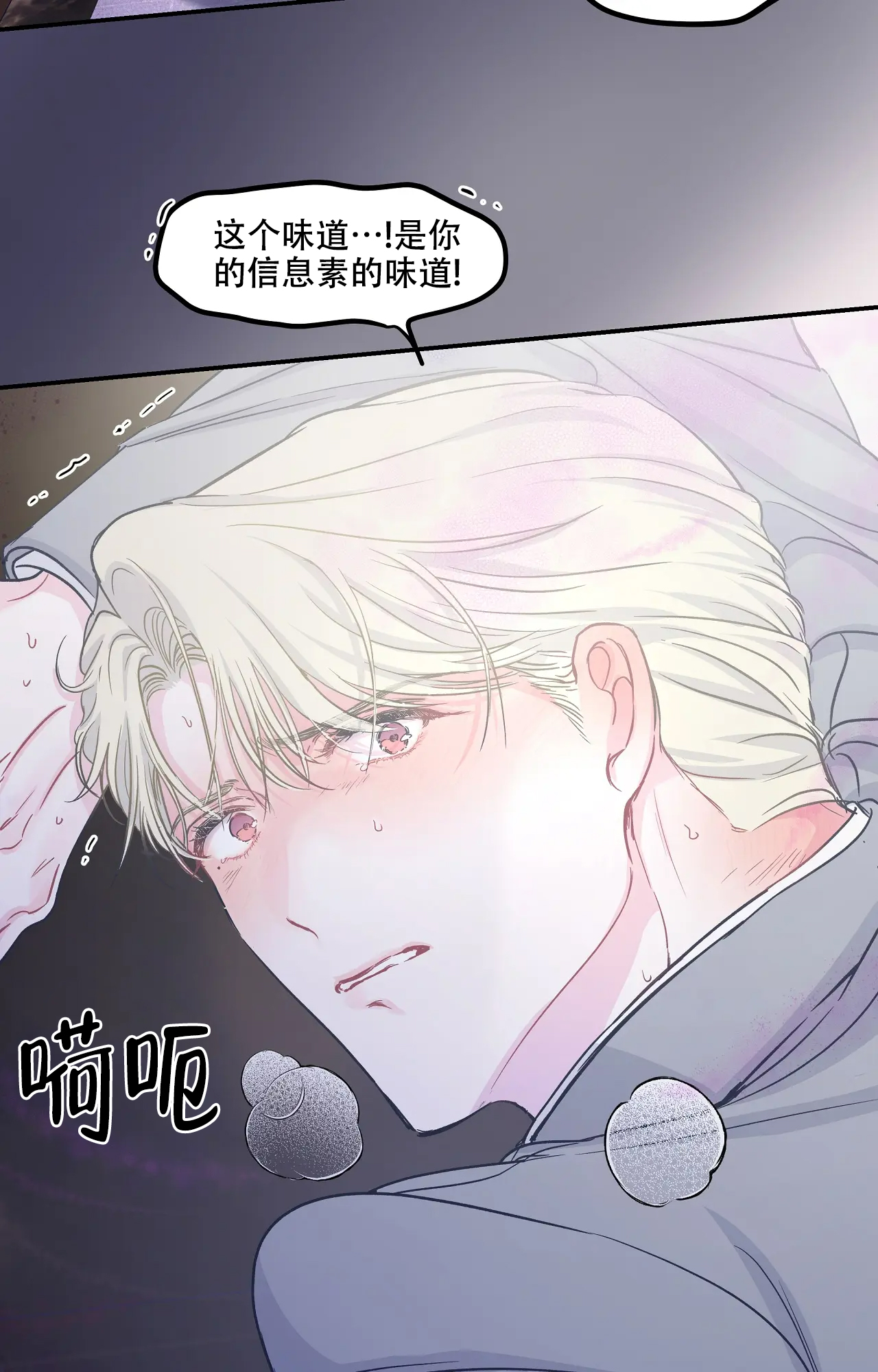 爱情的反转一口气看完漫画,第6话5图