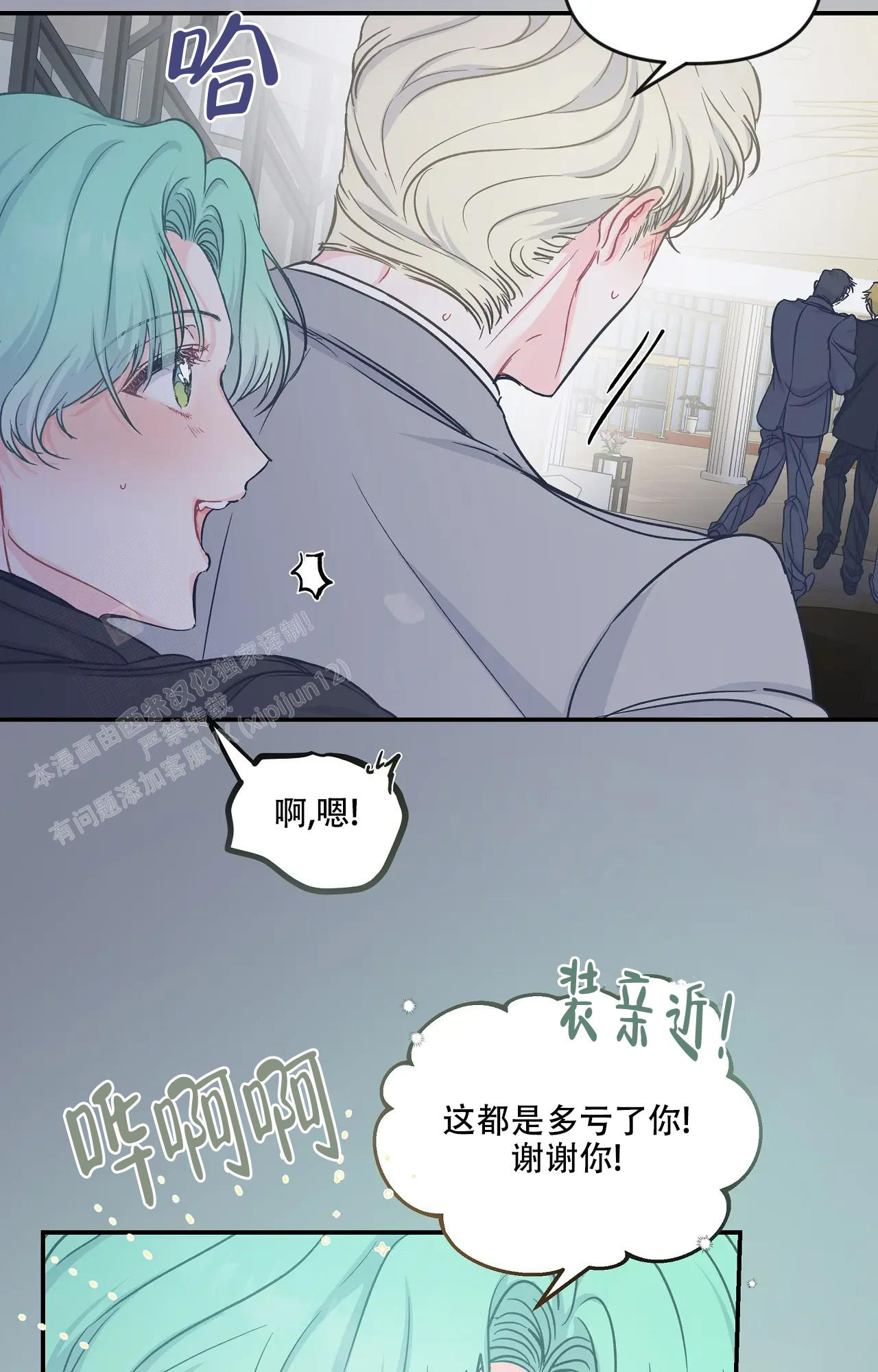 爱情的反转韩漫结局漫画,第5话4图