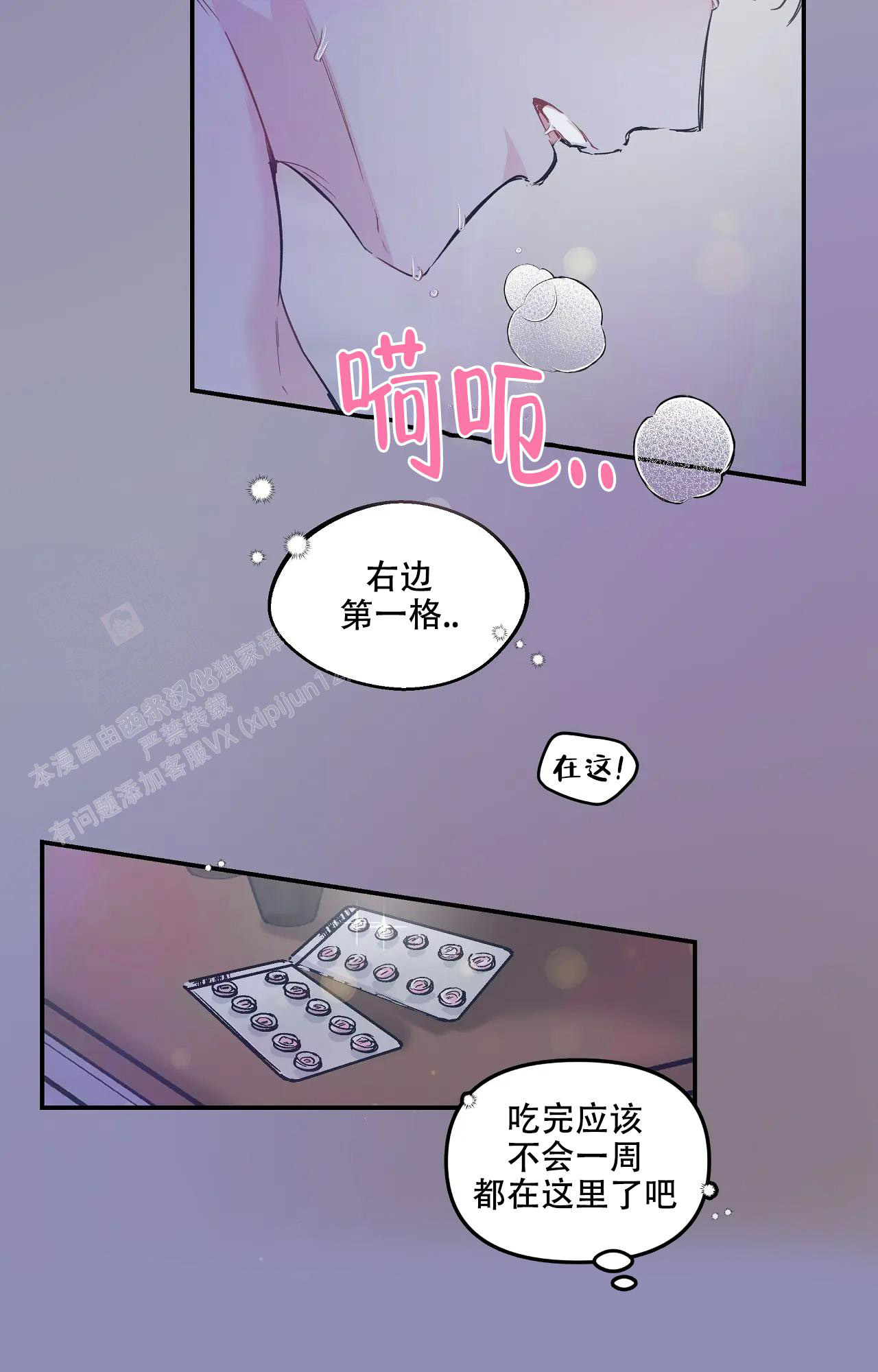 爱情的图片漫画,第7话2图