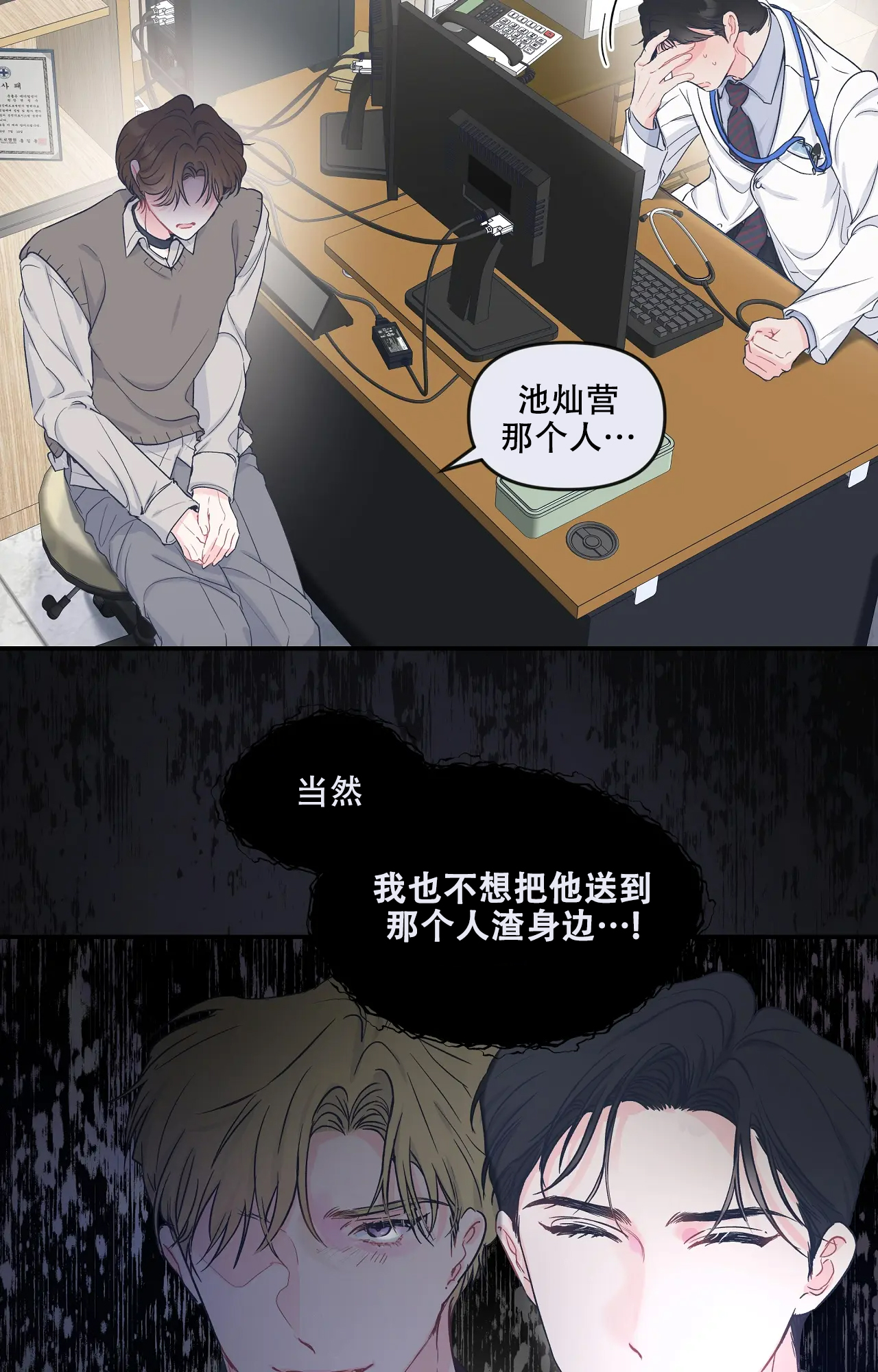 爱情的反转未增删漫画免费观看全集漫画,第2话1图