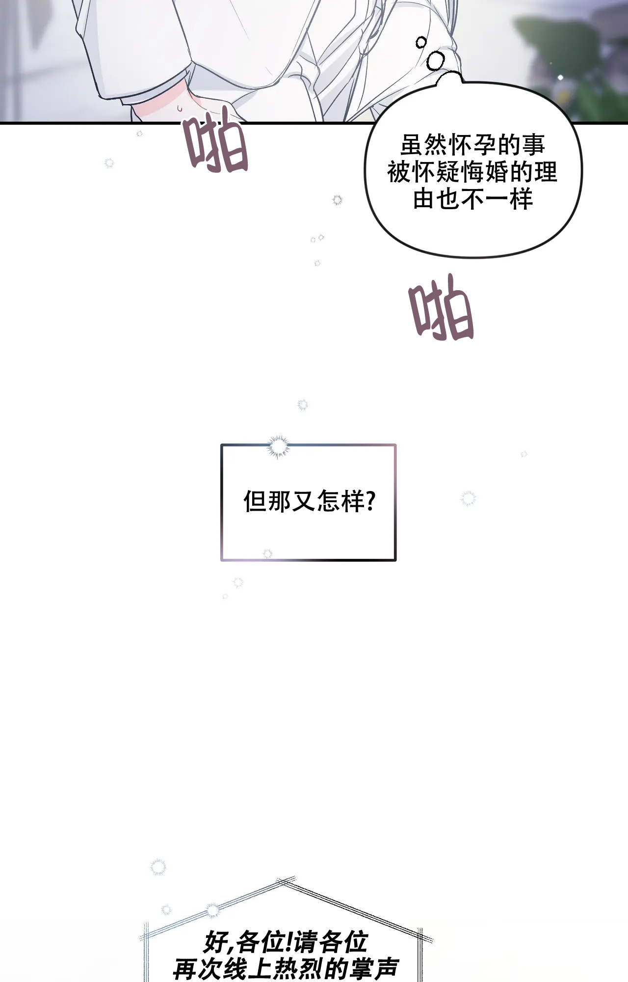 爱情的反转漫画第二季42话漫画,第1话2图