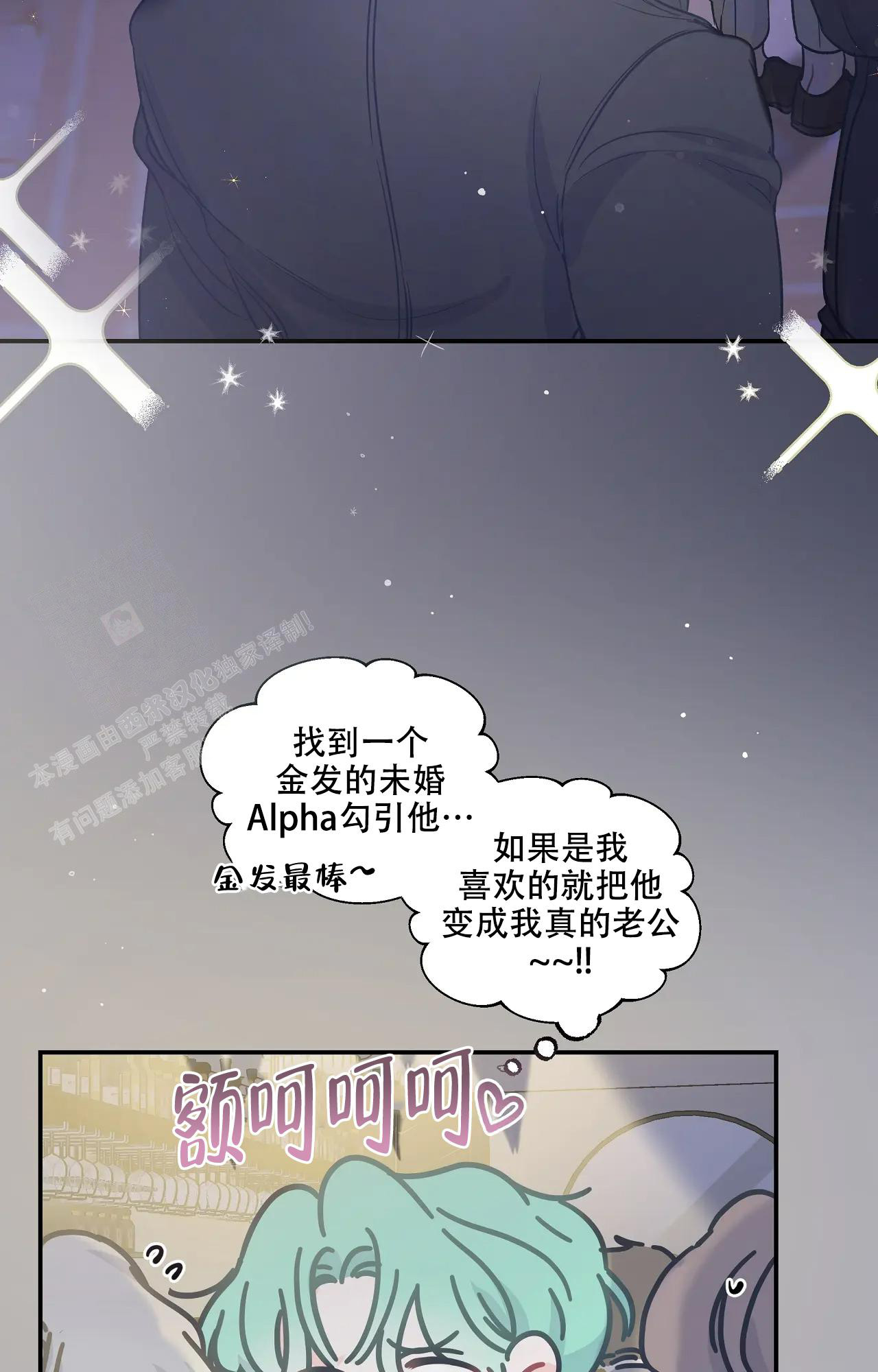 爱情的反转漫画在哪里看漫画,第4话3图