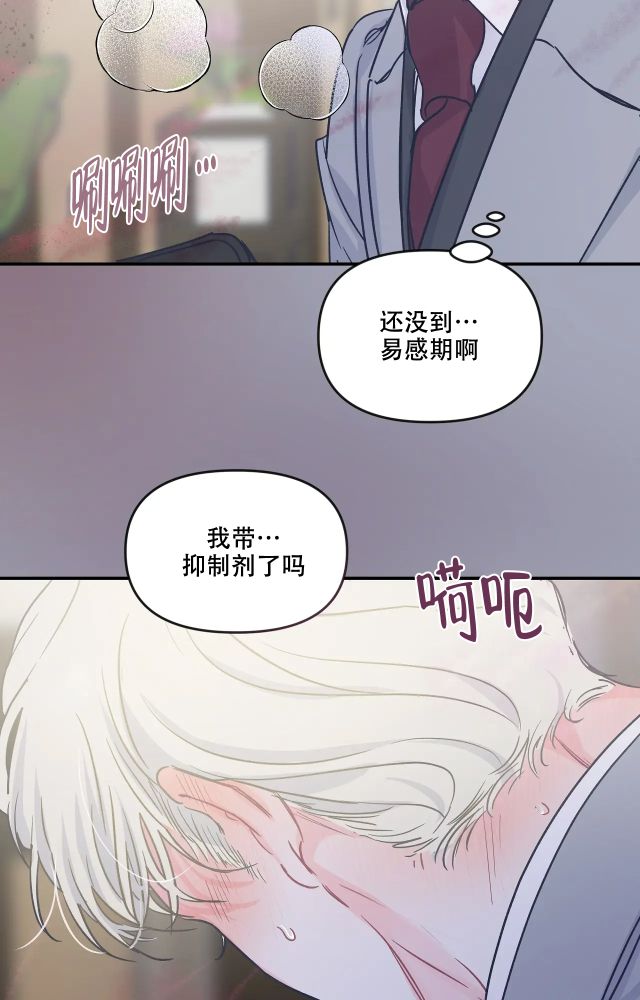 爱情的反转一口气看完漫画,第6话3图