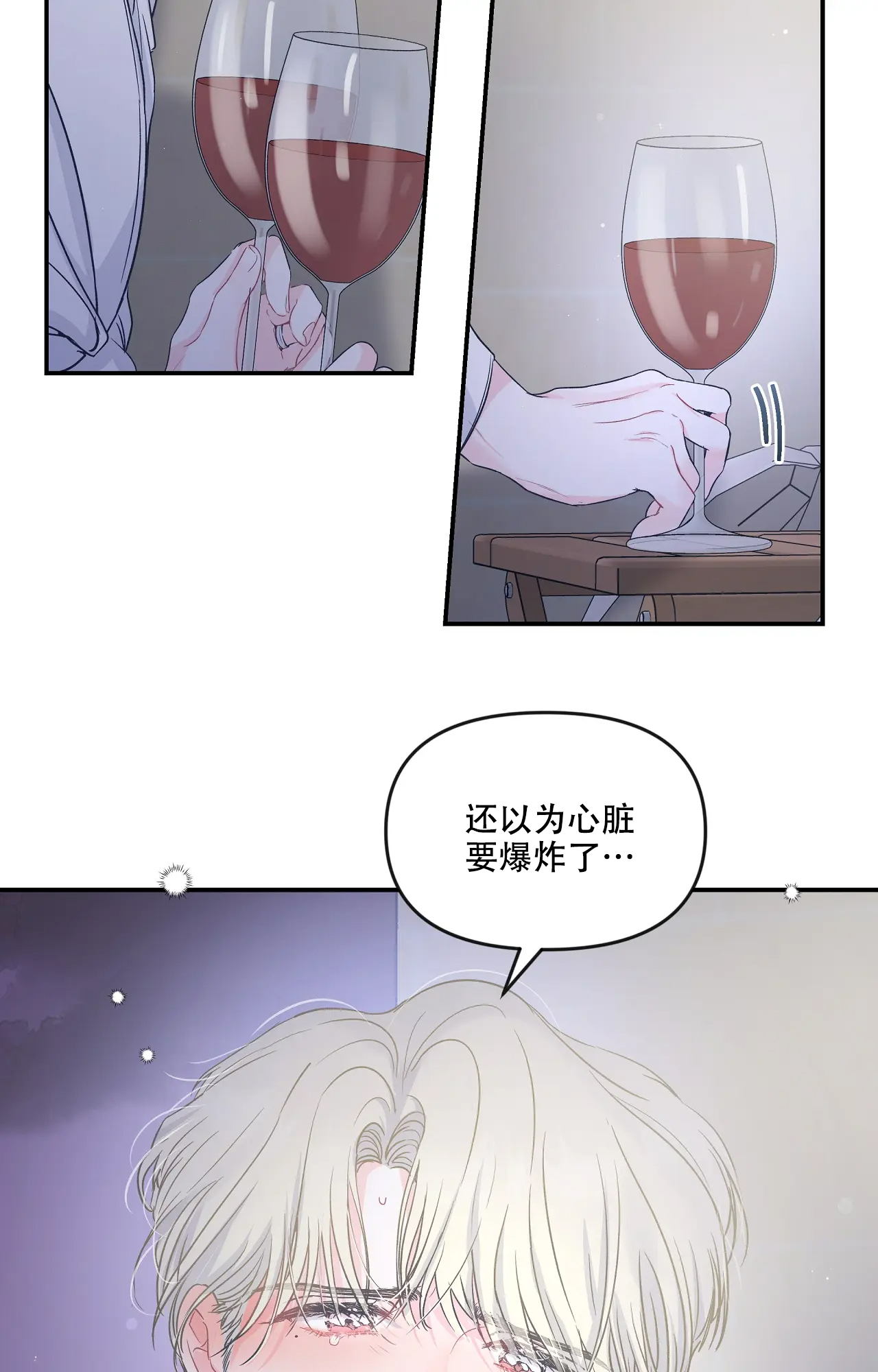 爱情的边疆演员表漫画,第3话1图