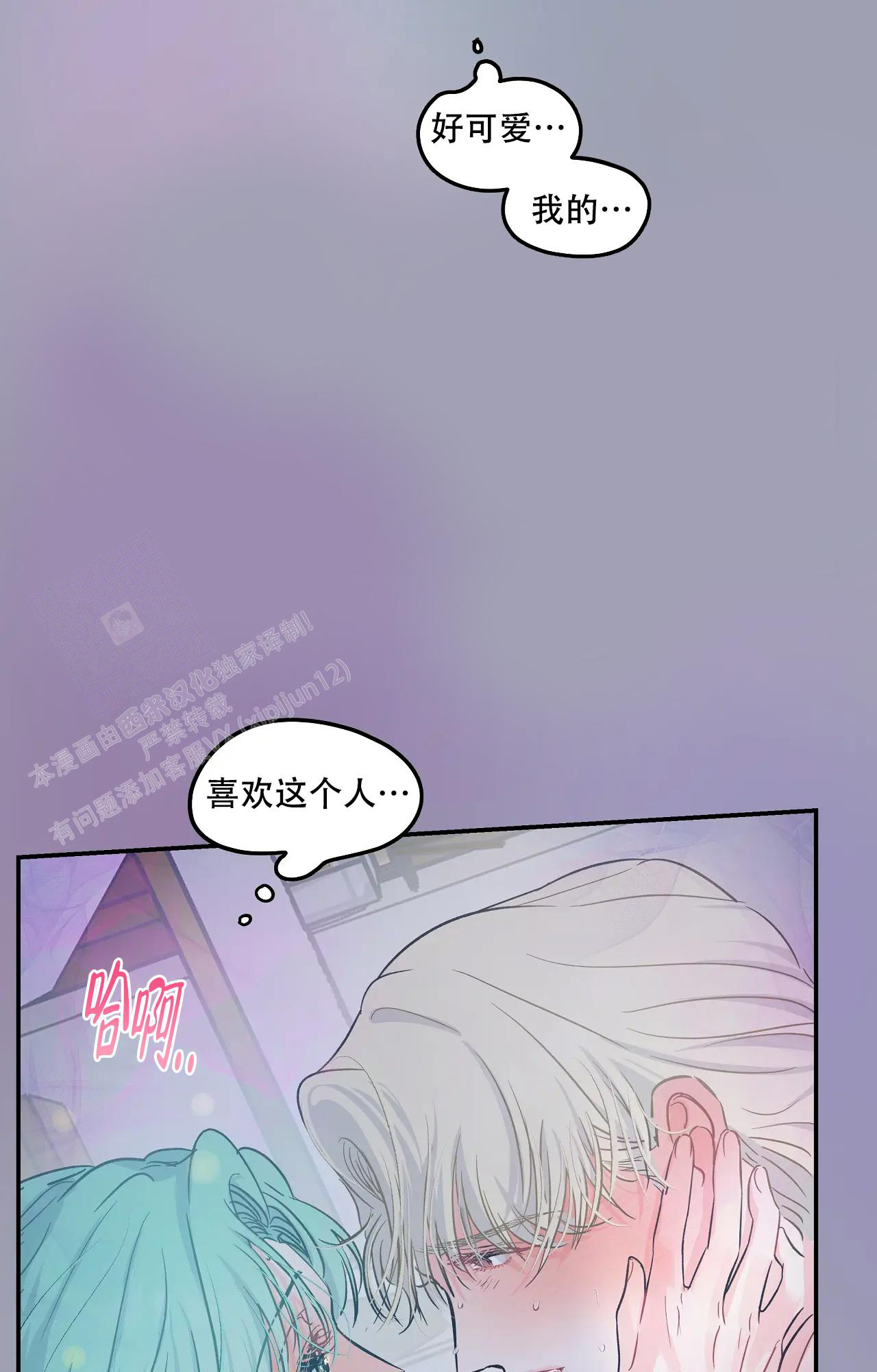 爱情的反转小说免费阅读漫画,第8话1图