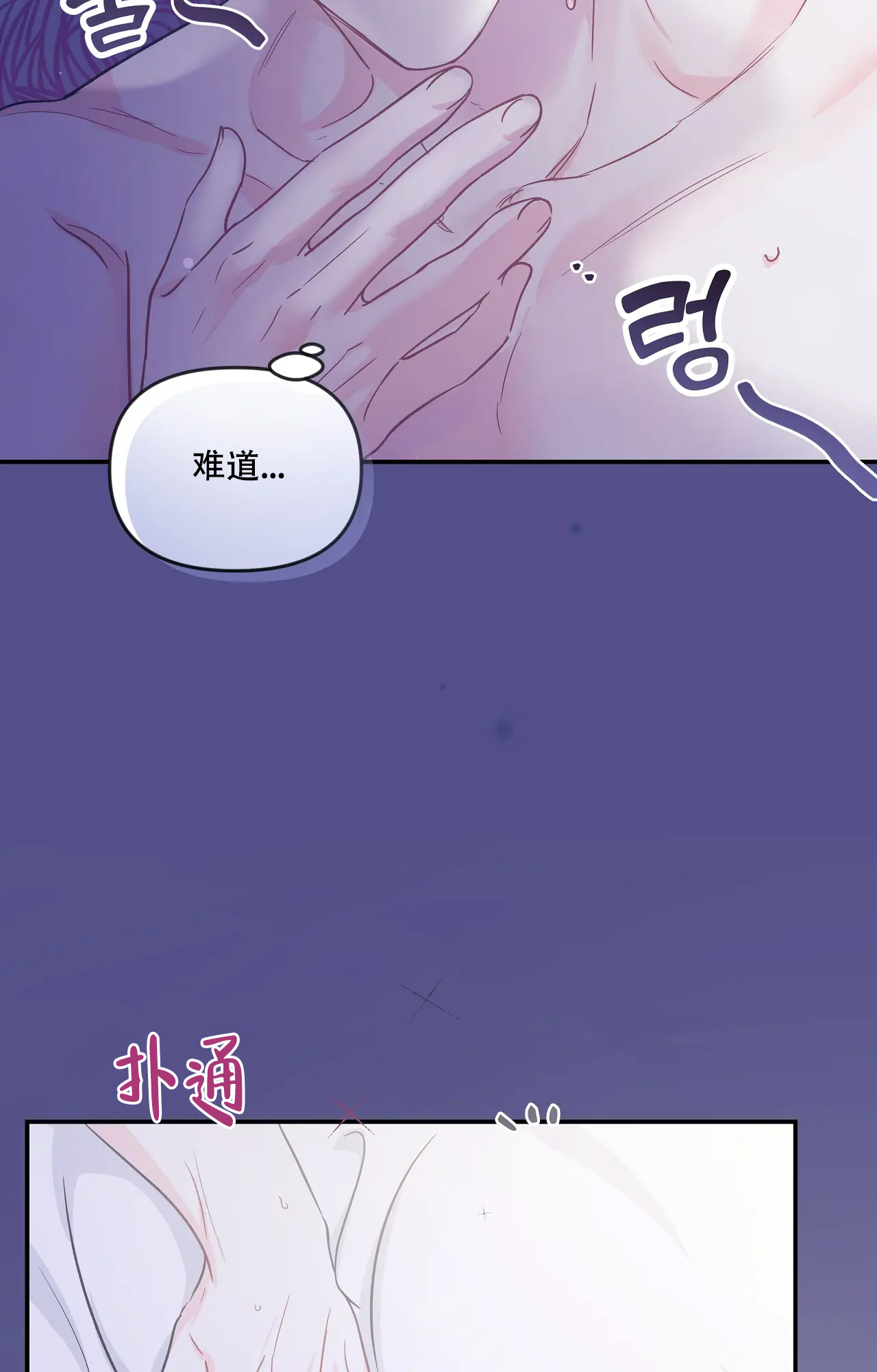 爱情的反转漫画第50话漫画,第9话4图