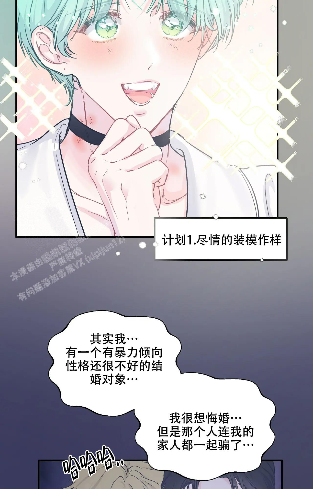 爱情的反转韩漫漫画,第10话2图