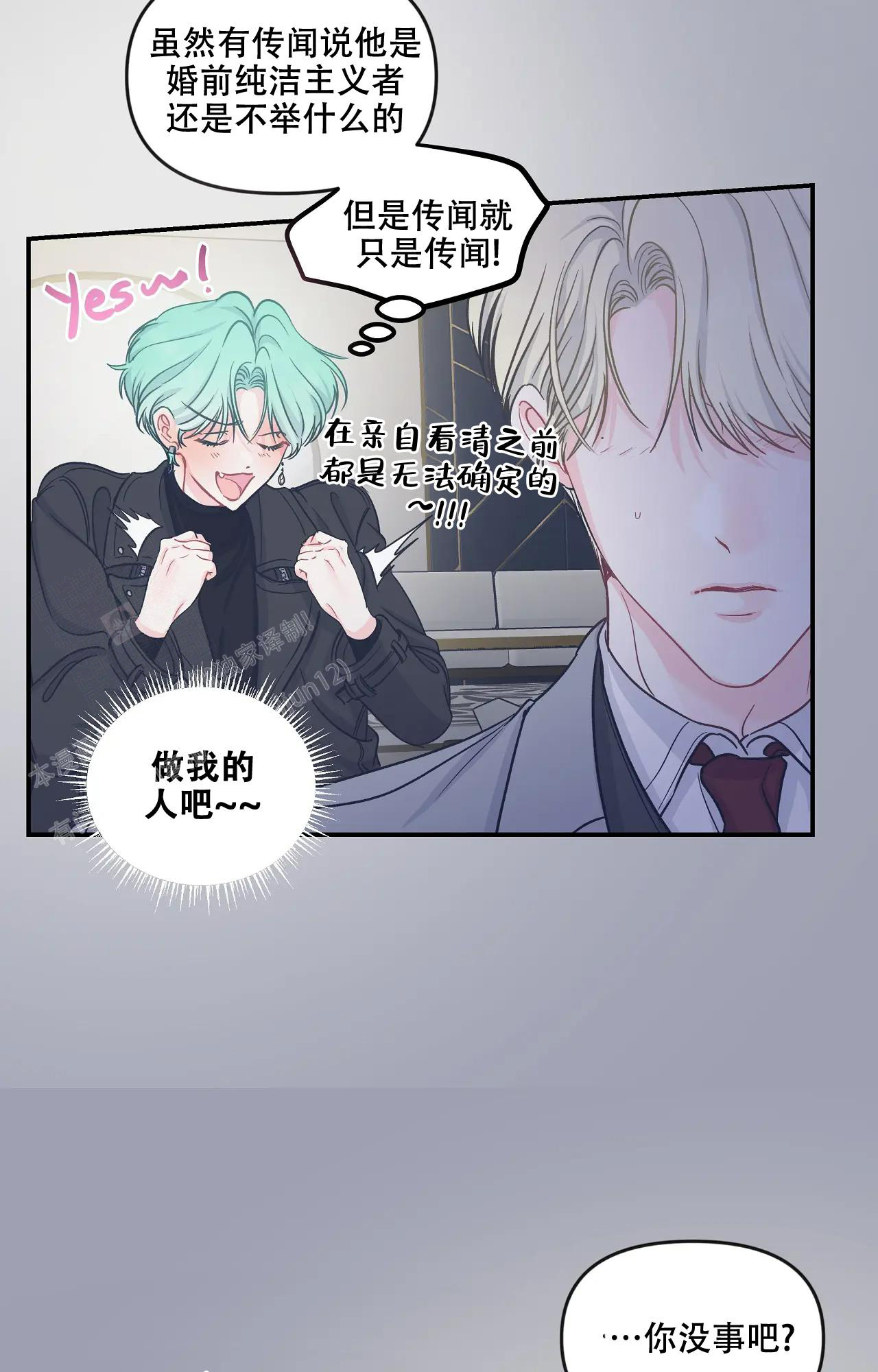 爱情的反转韩漫结局漫画,第5话3图