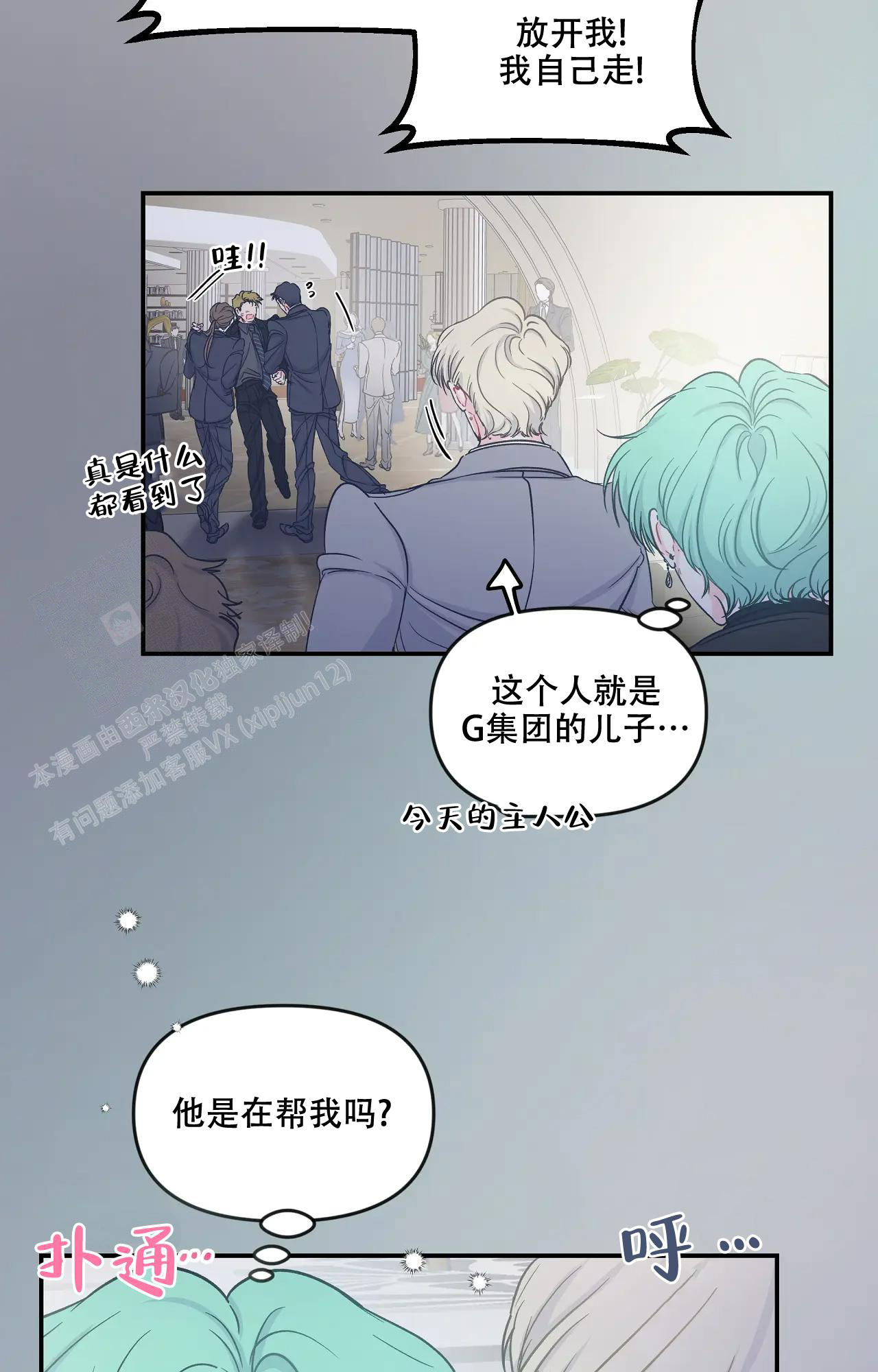 爱情的反转韩漫结局漫画,第5话2图