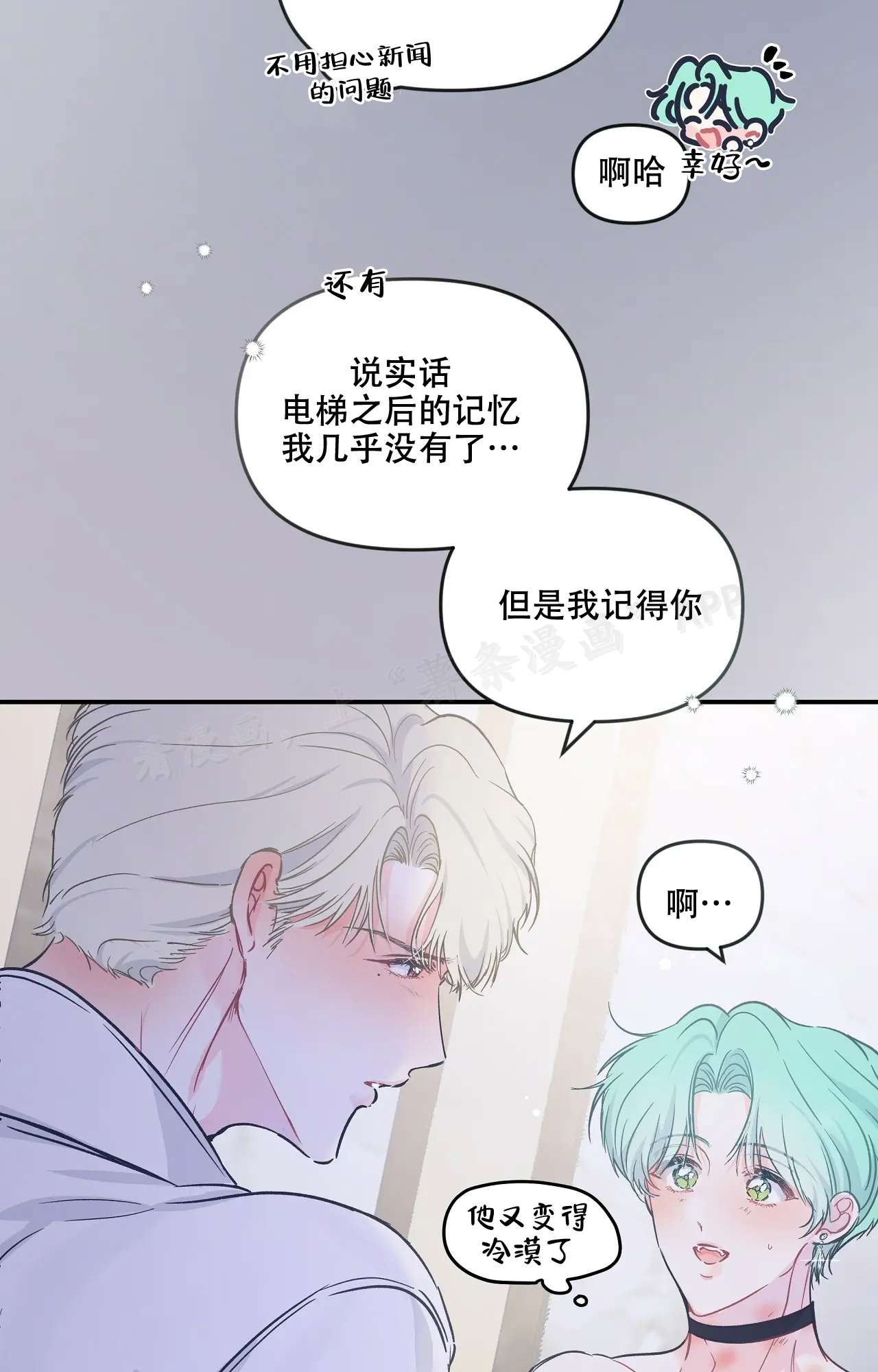 爱情的反转小说漫画,第9话5图