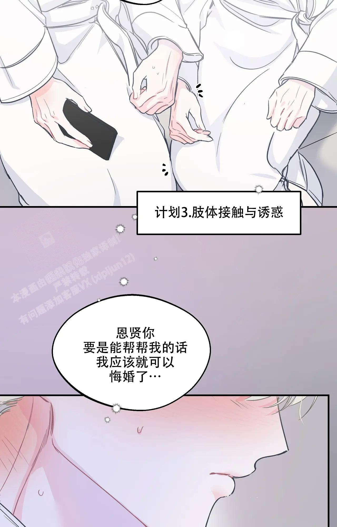 爱情的反转韩漫漫画,第10话4图