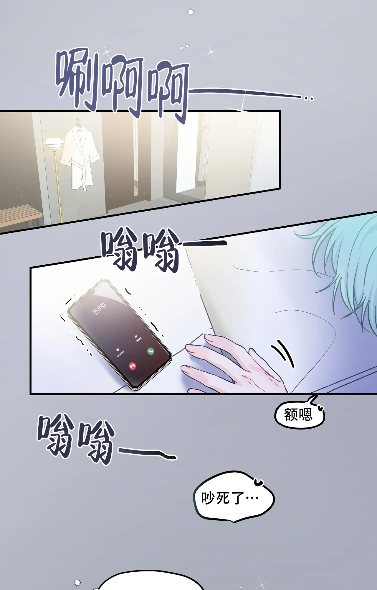 爱情的反转小说漫画,第9话2图