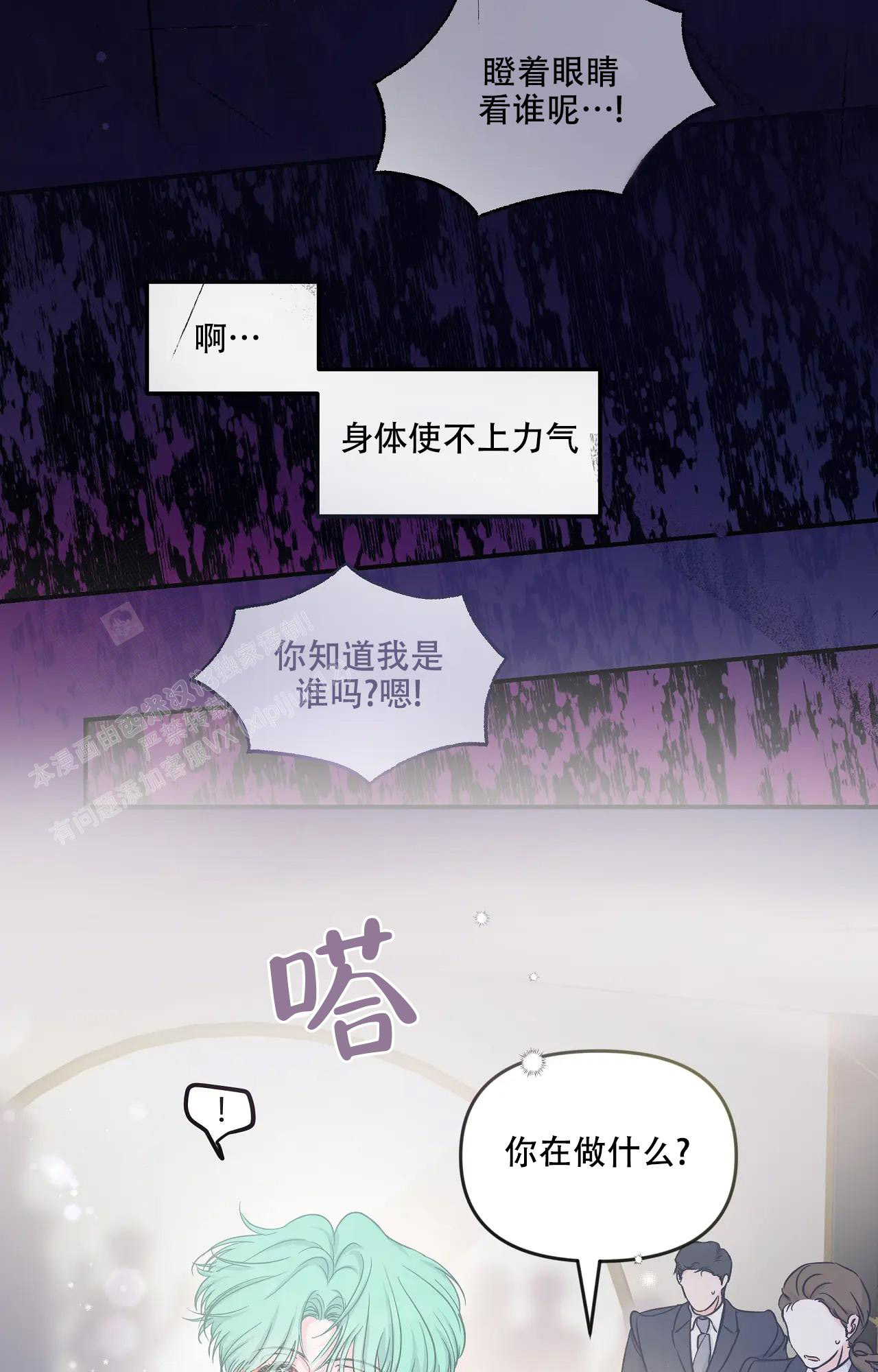 爱情的反转韩漫结局漫画,第5话2图