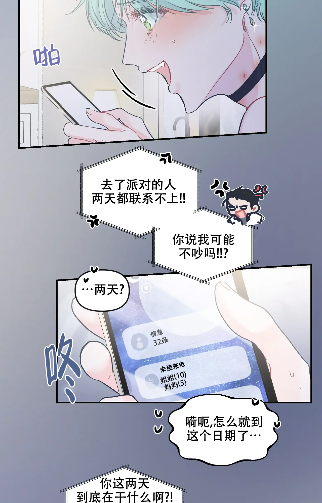 爱情的反转小说漫画,第9话5图