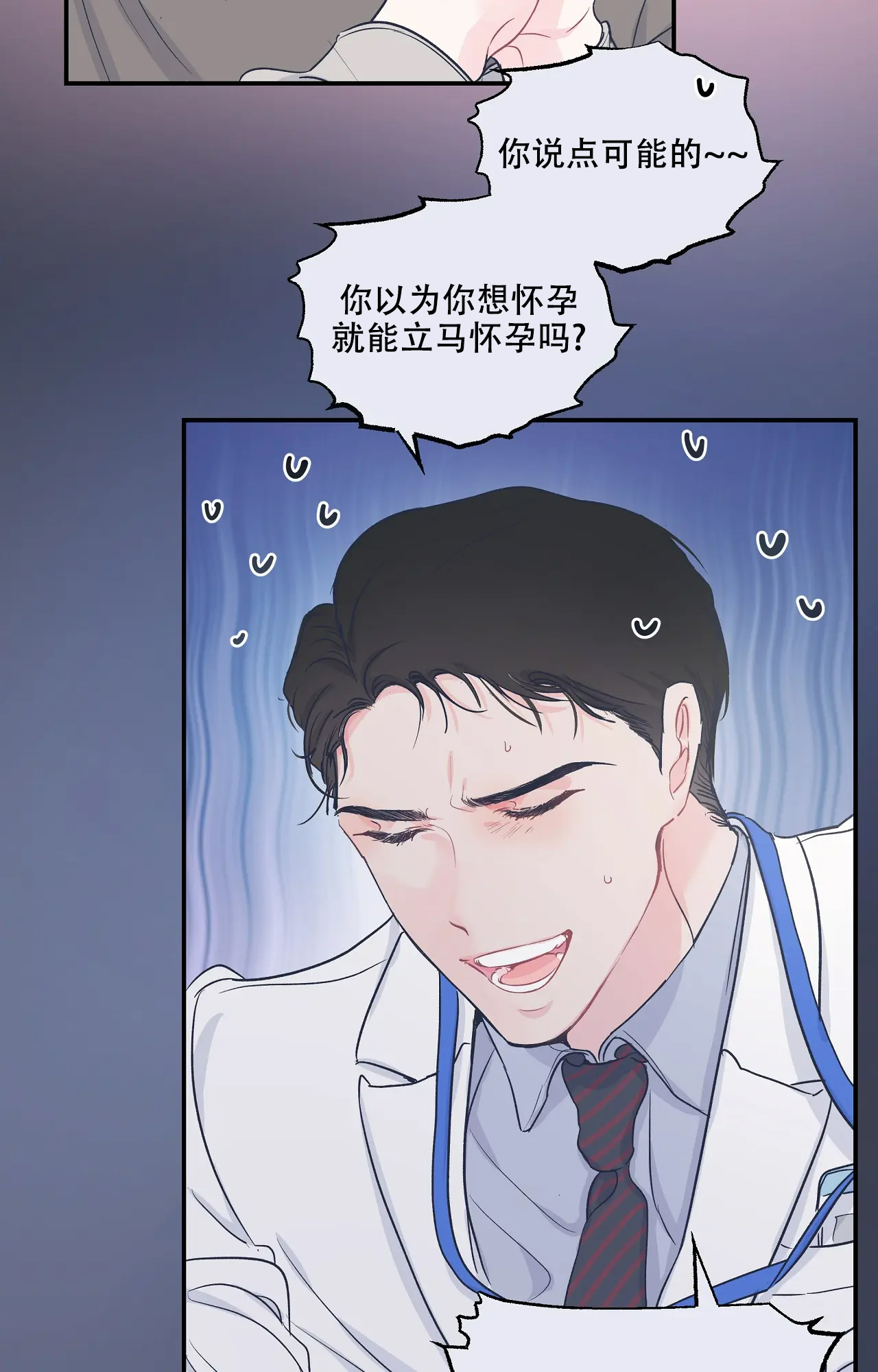 爱情的反转未增删漫画免费观看全集漫画,第2话4图