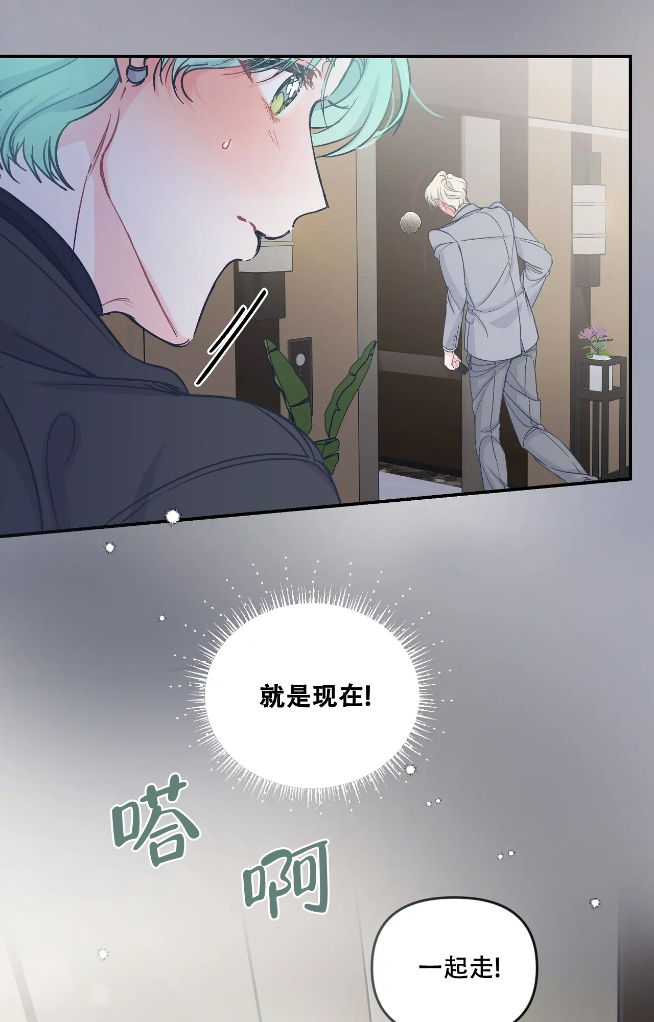 爱情的反转一口气看完漫画,第6话1图