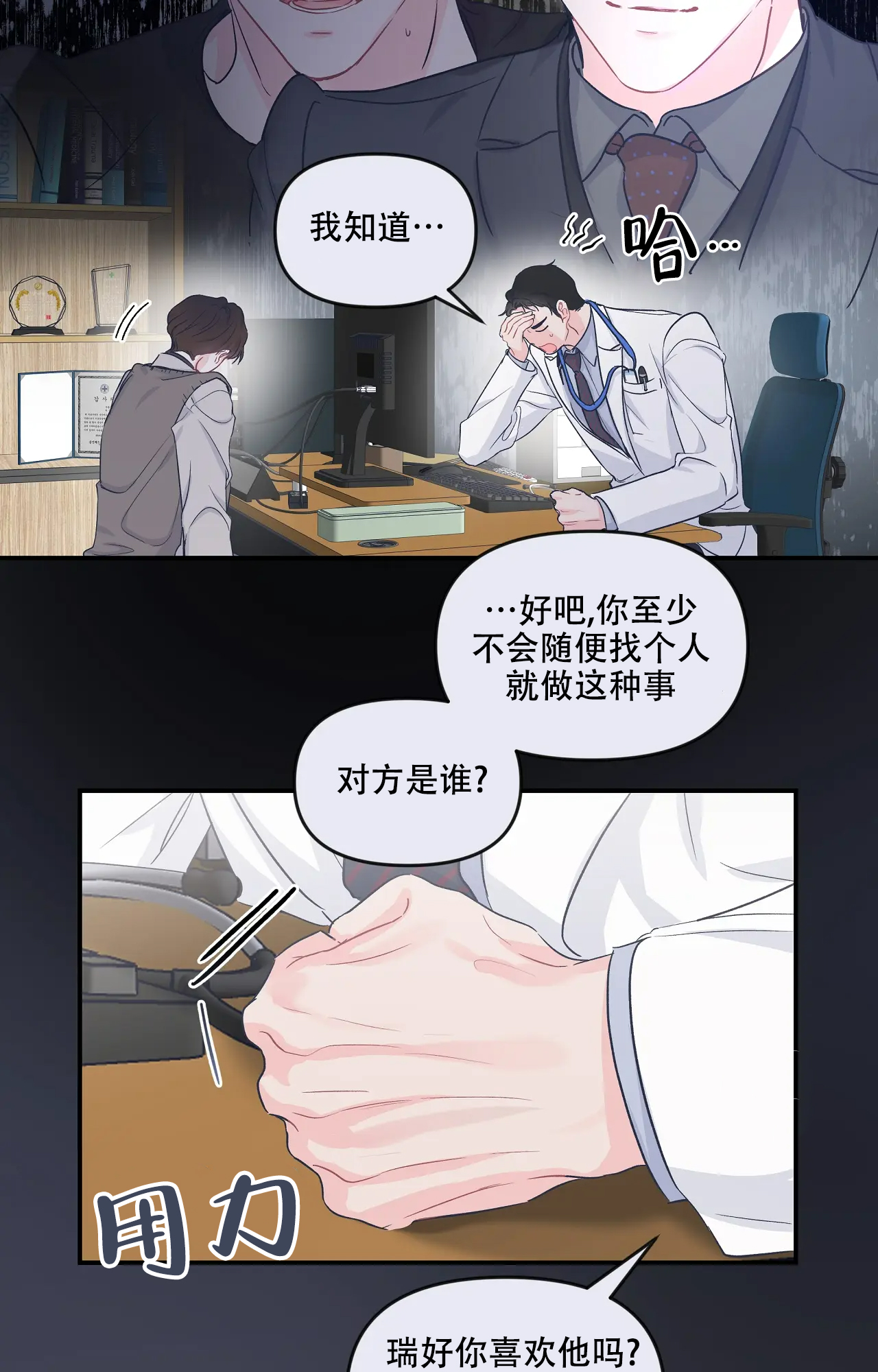 爱情的反转未增删漫画免费观看全集漫画,第2话2图