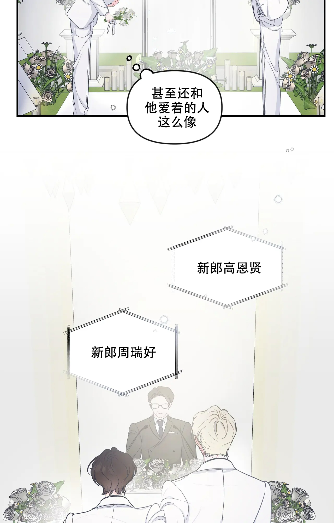 爱情的反转漫画第二季42话漫画,第1话1图