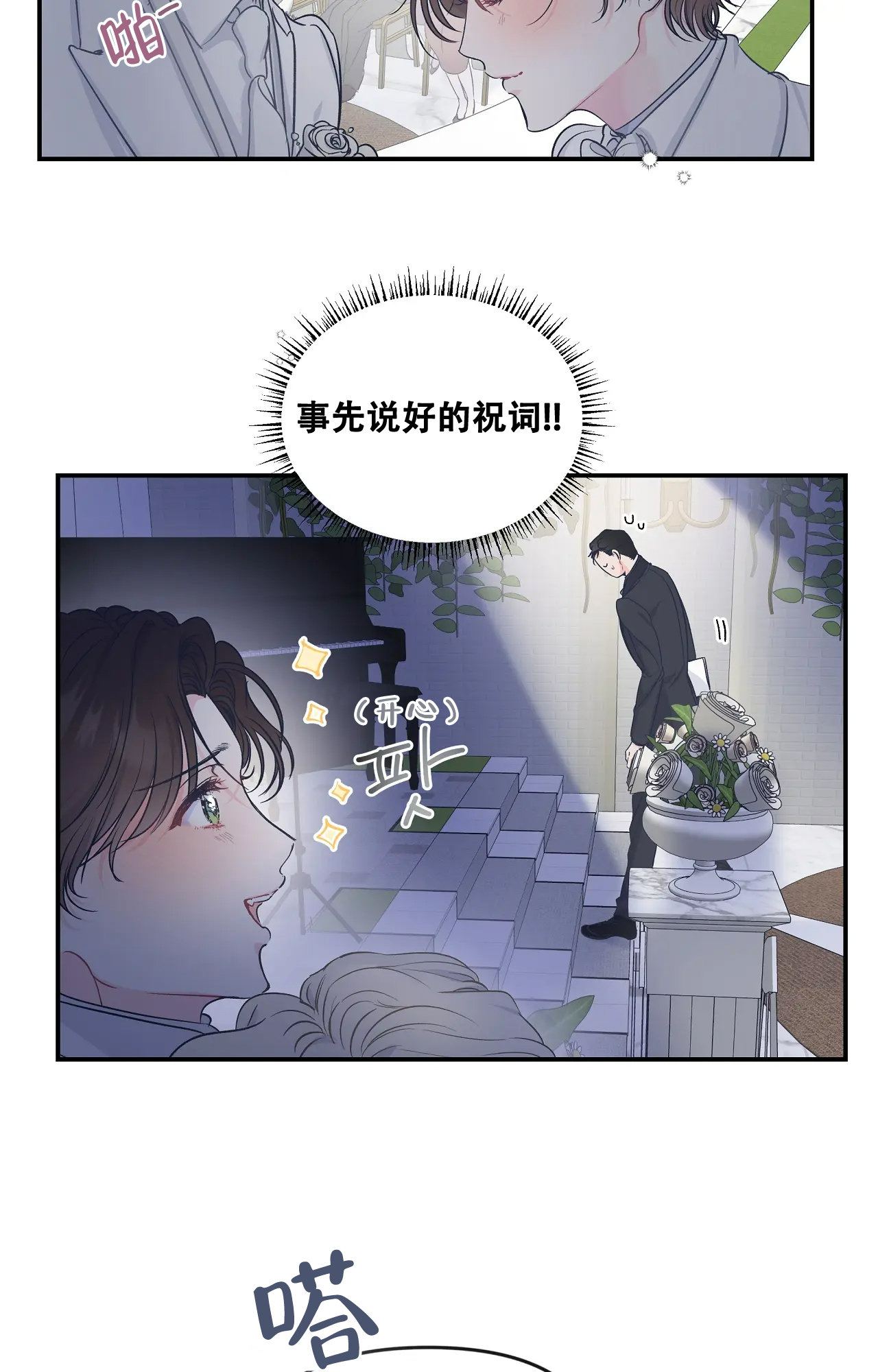 爱情的反转完整版漫画,第2话3图