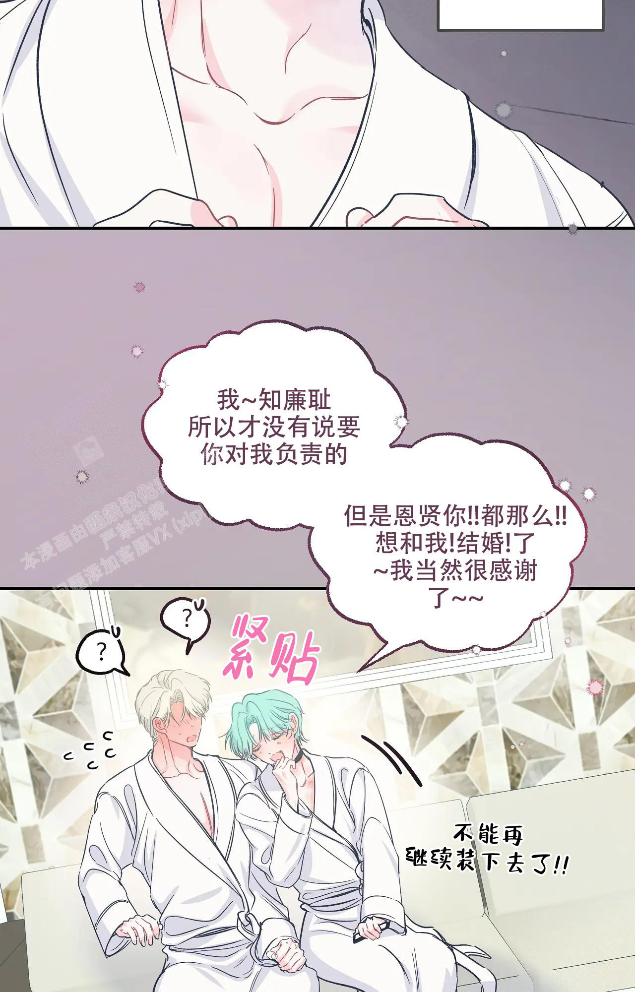 爱情的反转韩漫漫画,第10话4图