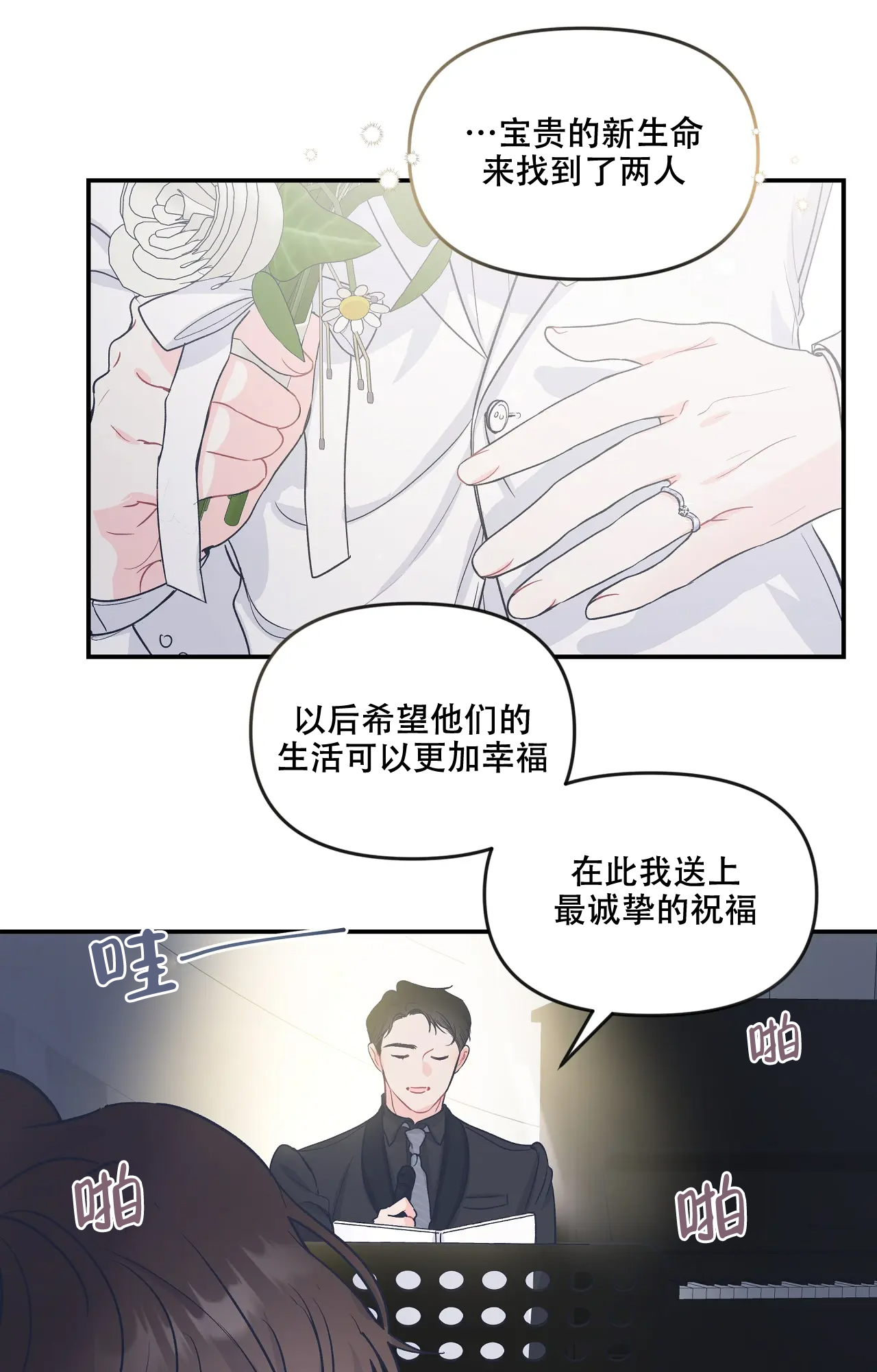 爱情的反转完整版漫画,第2话5图