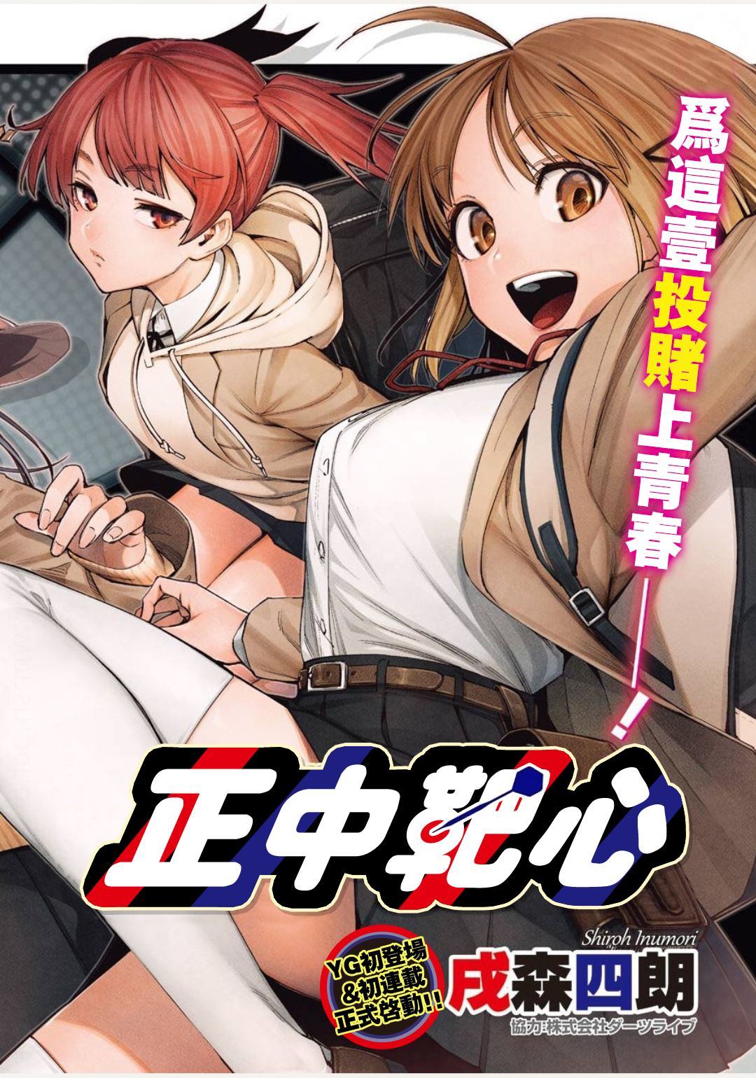 だぶるぶる -Double Bull- (正中靶心）漫画,第1话2图