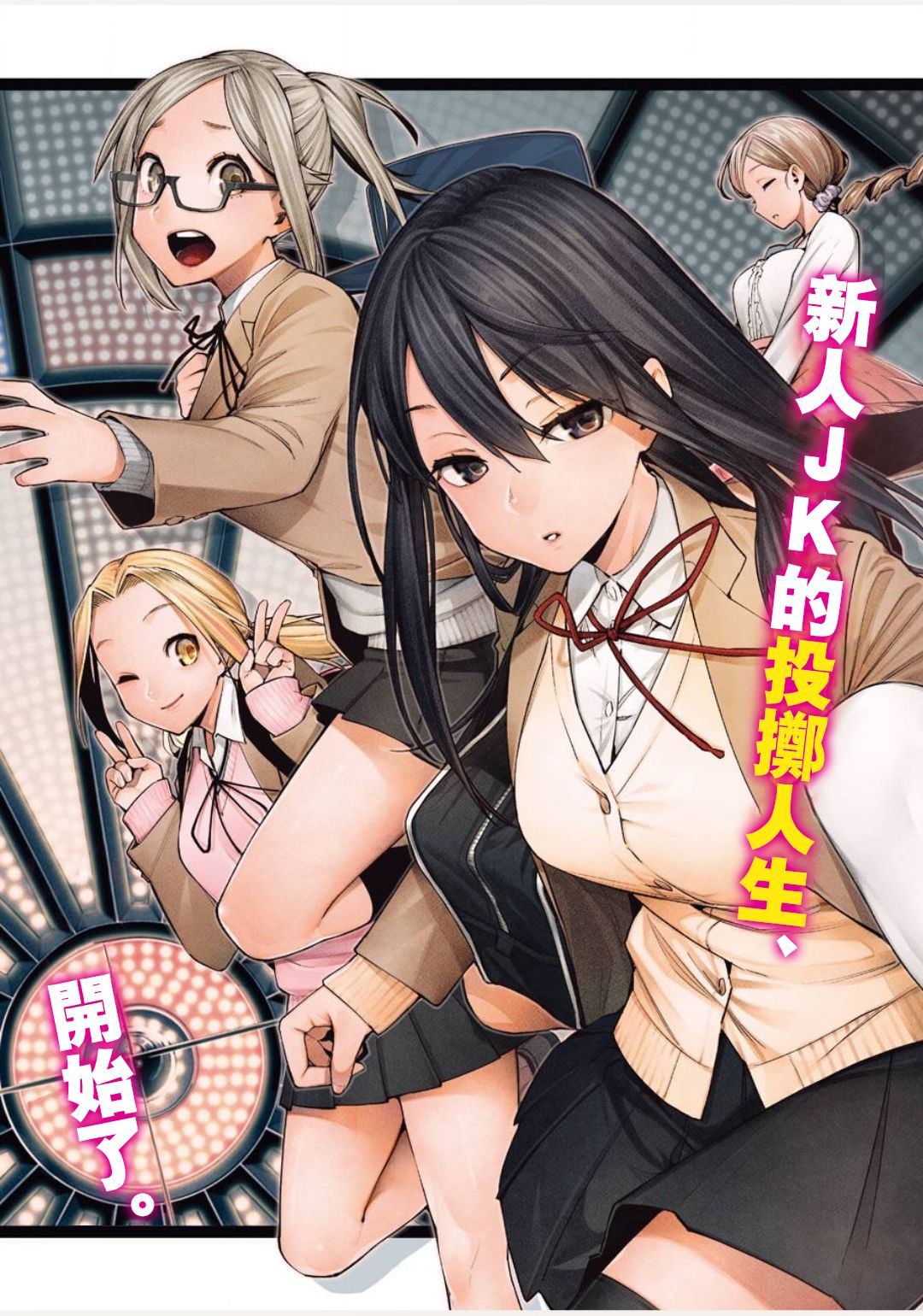 だぶるぶる -Double Bull- (正中靶心）漫画,第1话3图