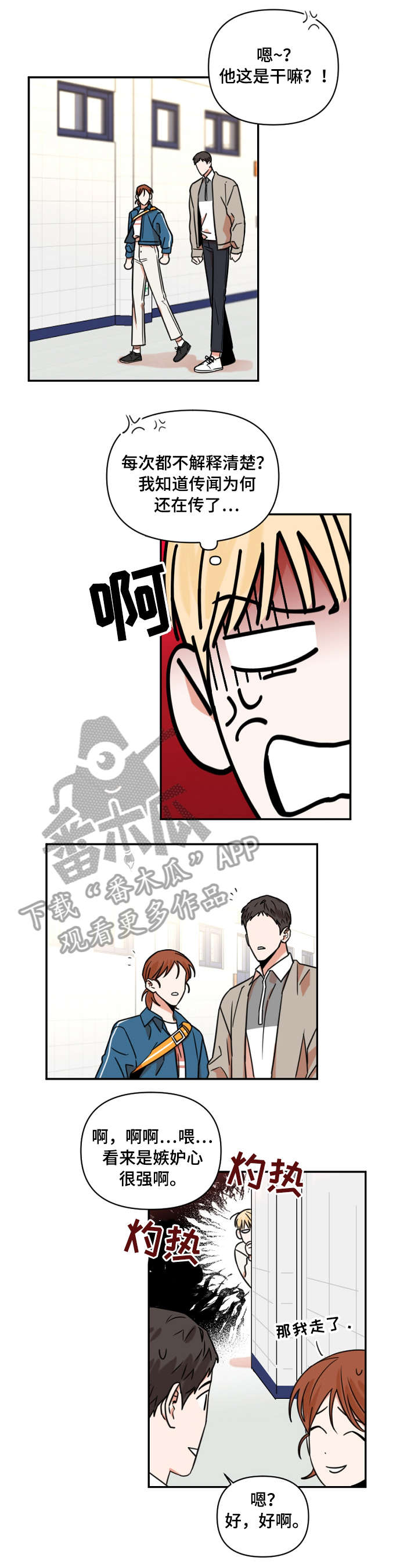 年下之名漫画,第7章：支支吾吾4图