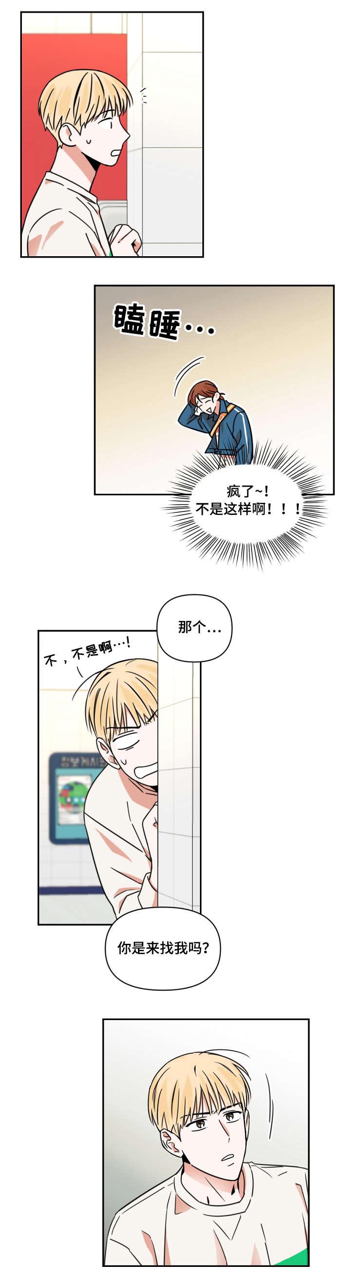 年下之名漫画,第7章：支支吾吾5图