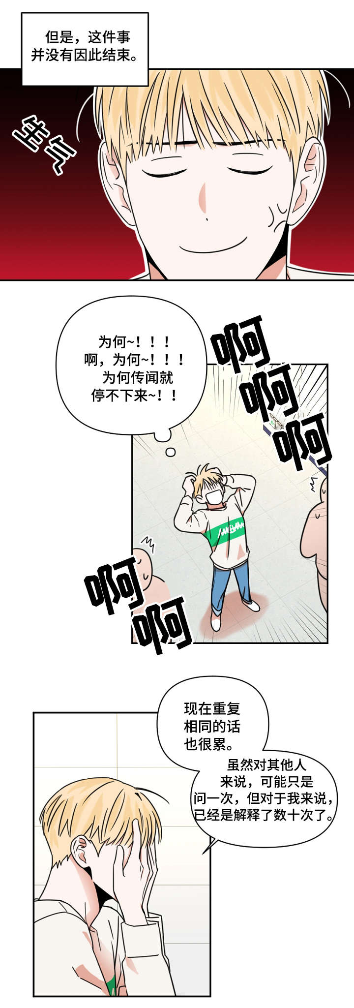 年下之名漫画,第7章：支支吾吾1图