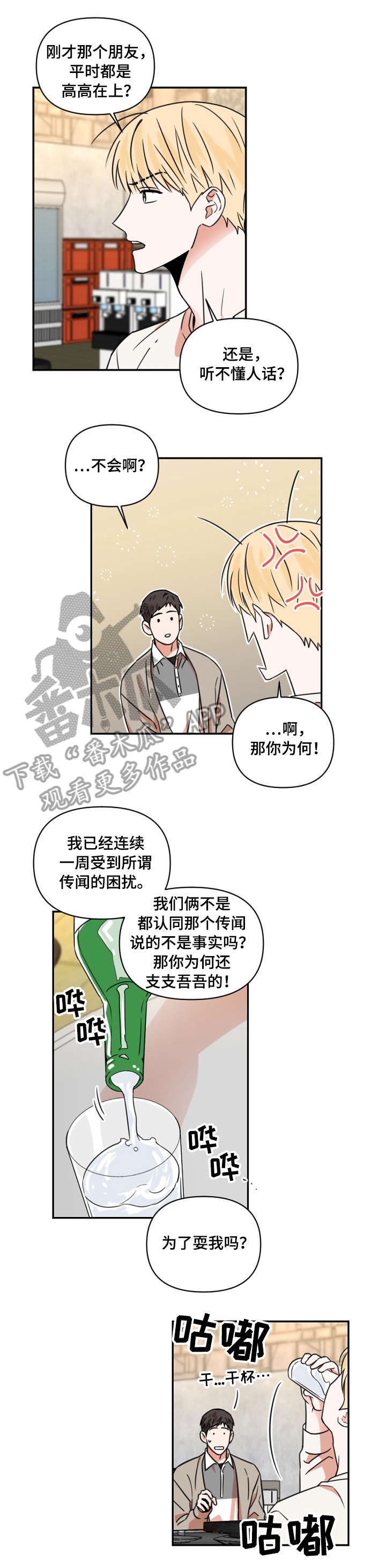 年下之男2003电视剧漫画,第7章：支支吾吾3图