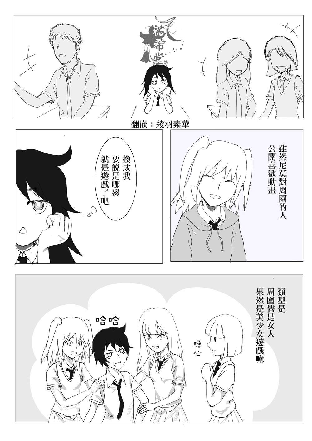 类型不对 漫画,第1话1图